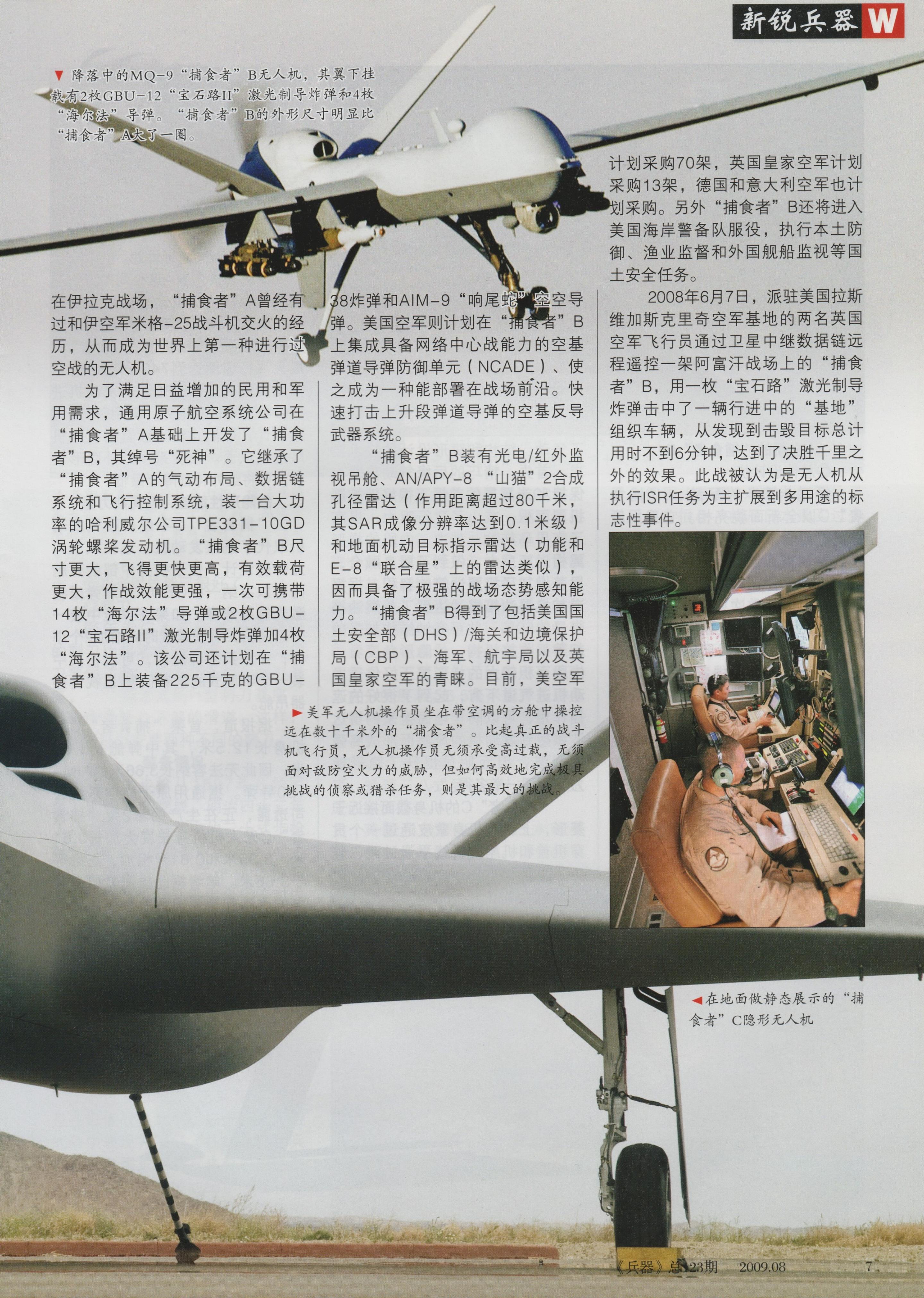 兵器2009-08_第9页