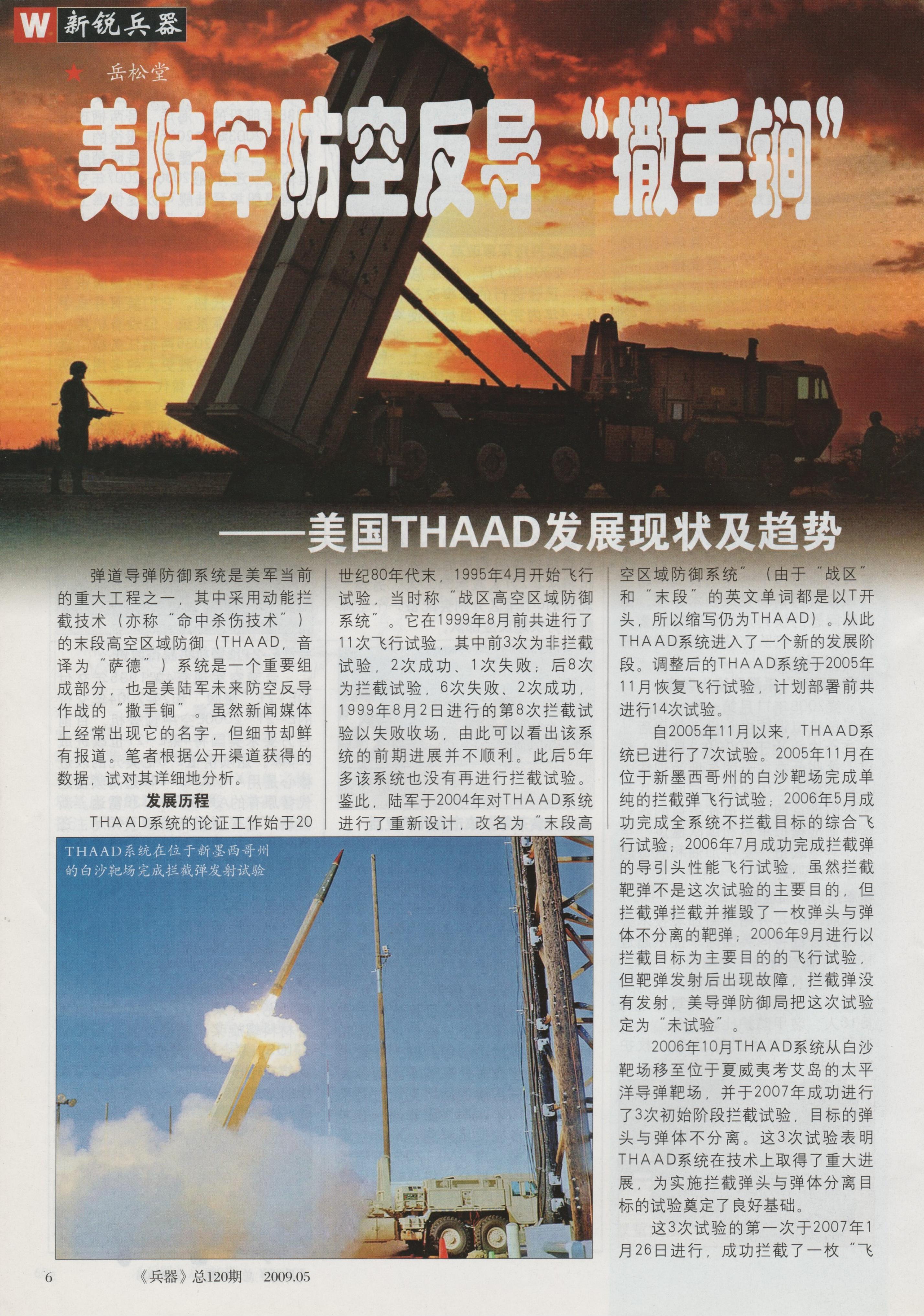 兵器2009-05_第7页