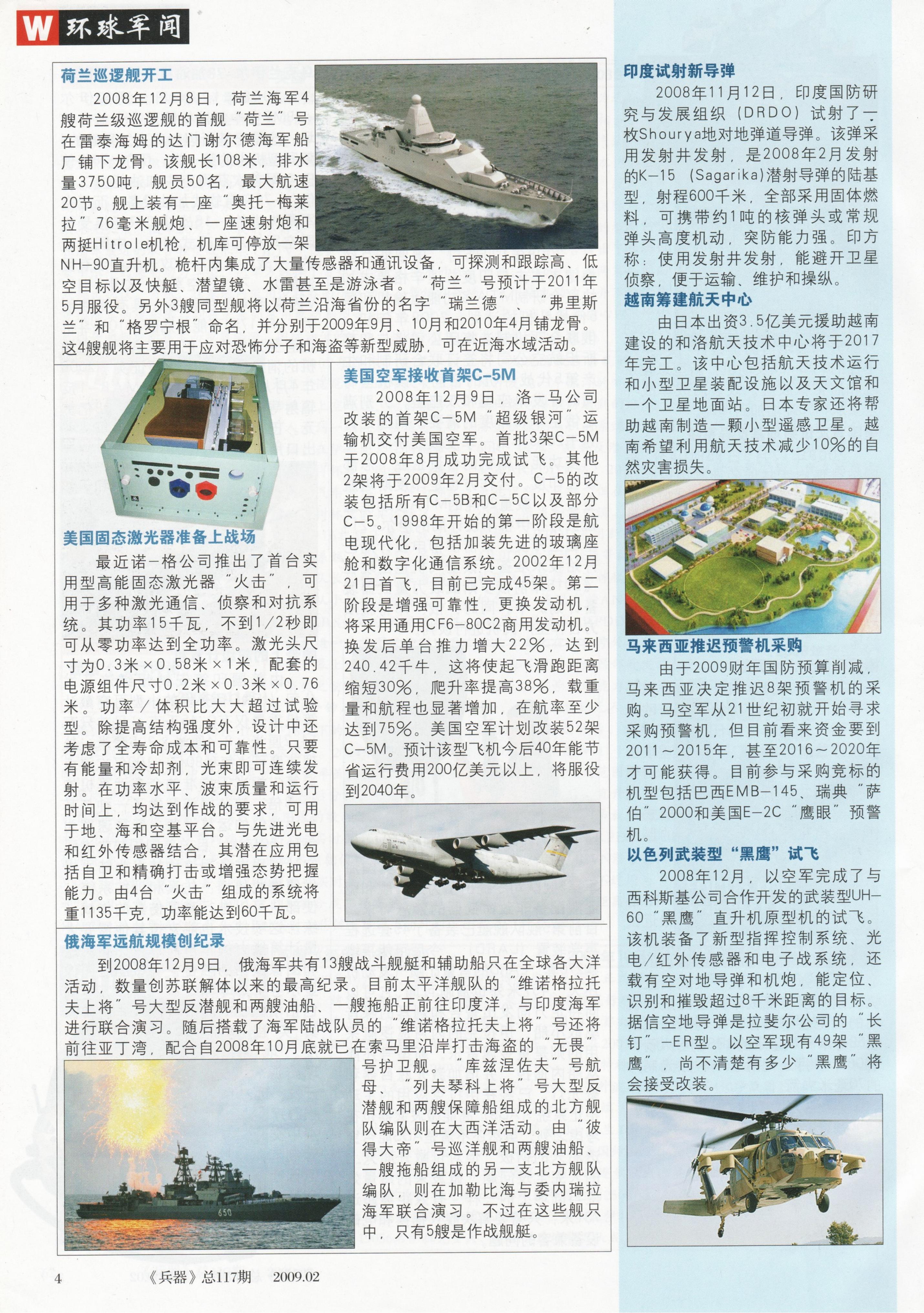 兵器2009-02_第6页