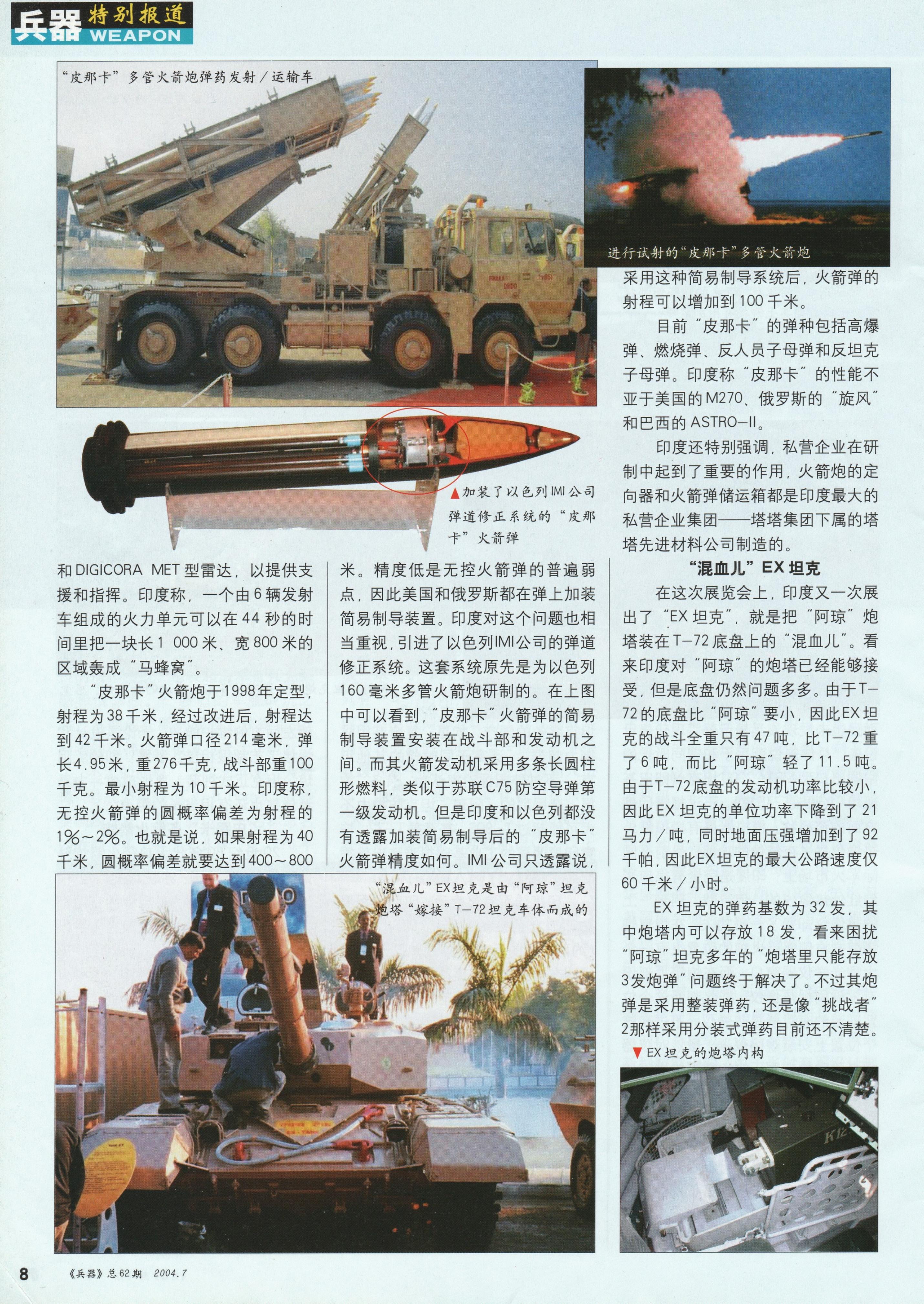 兵器2004-07_第10页