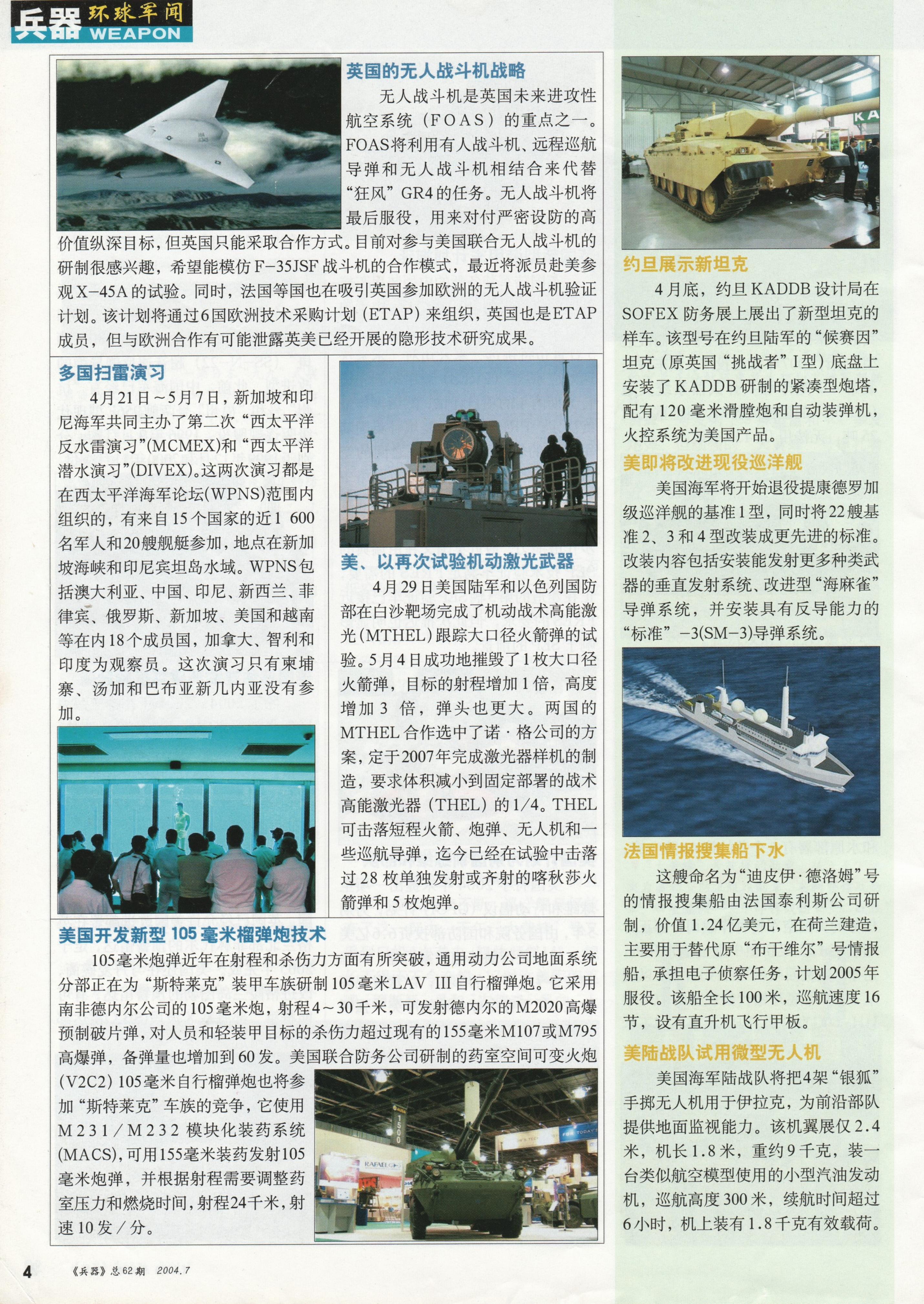 兵器2004-07_第6页
