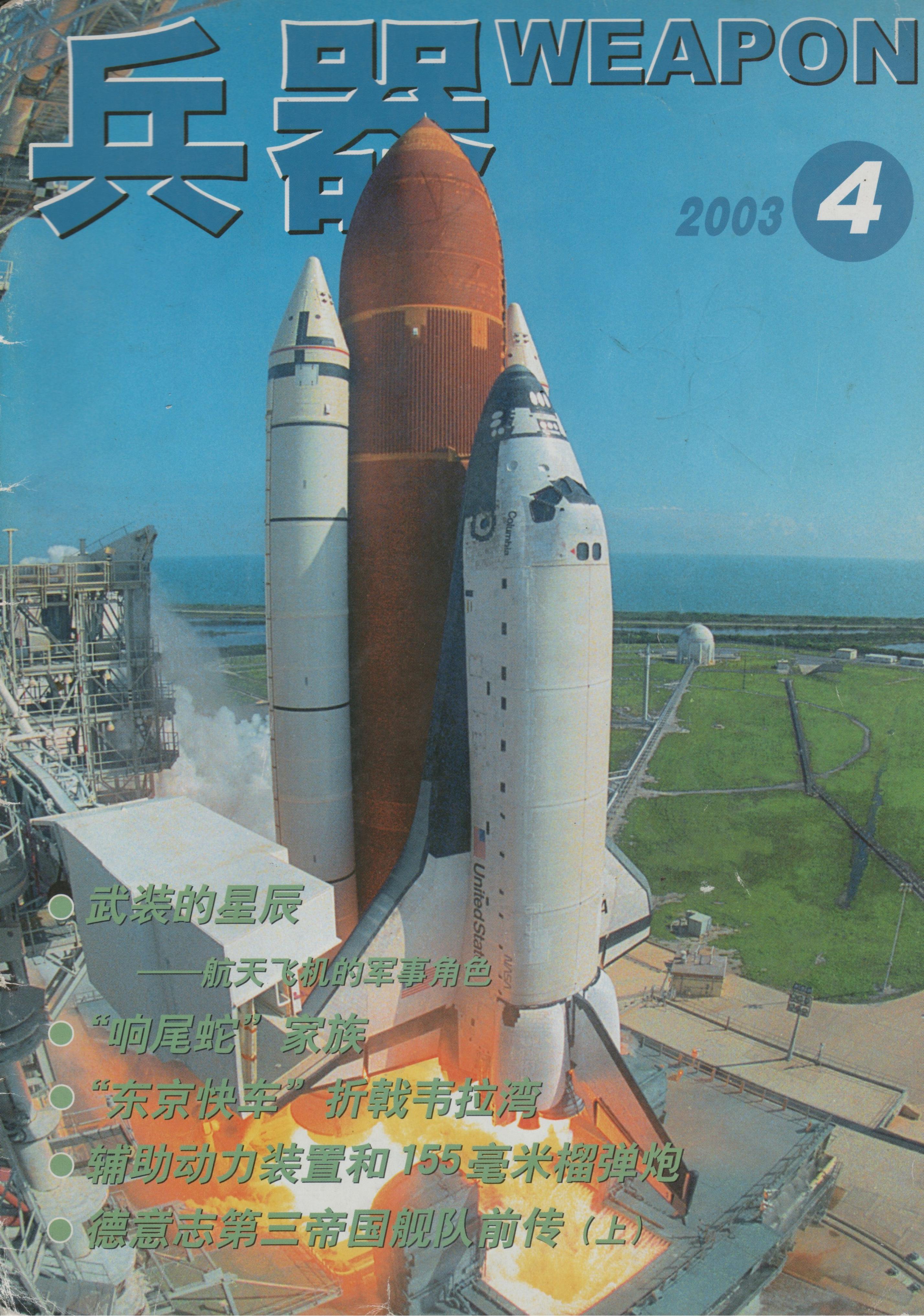 兵器2003-04