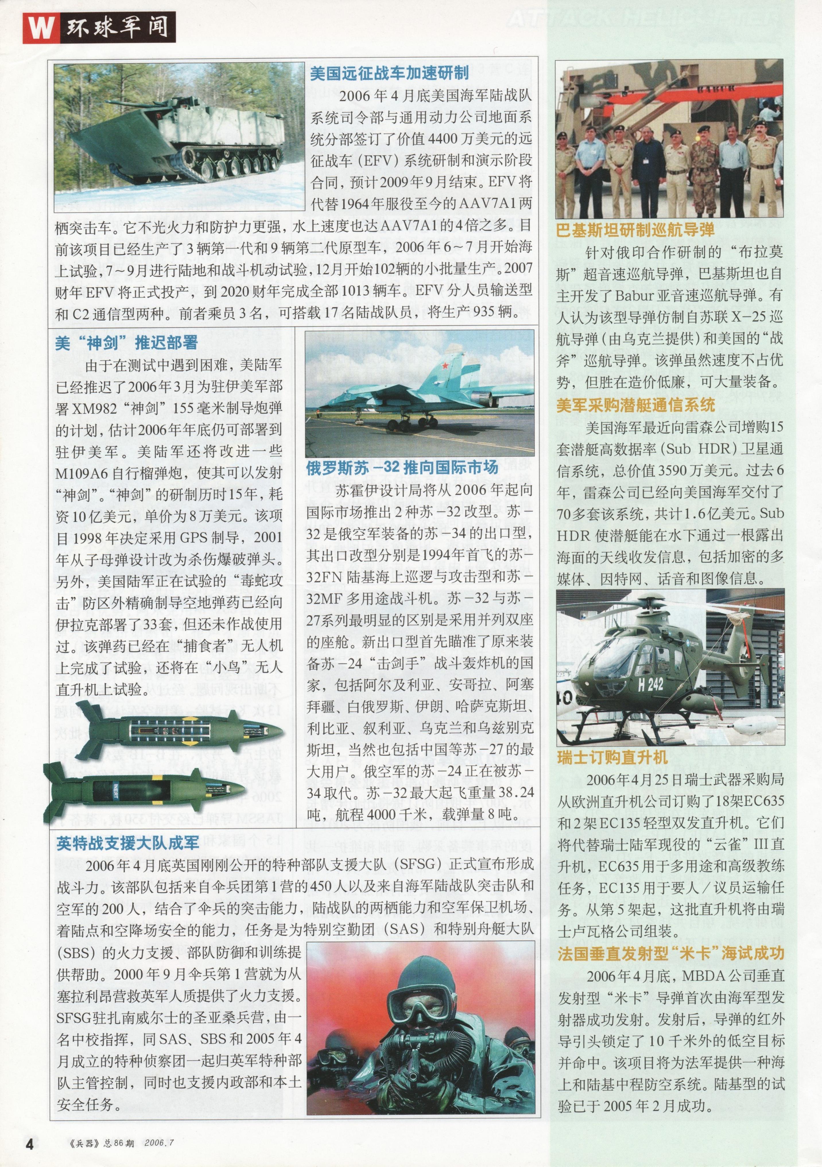 兵器2006-07_第6页