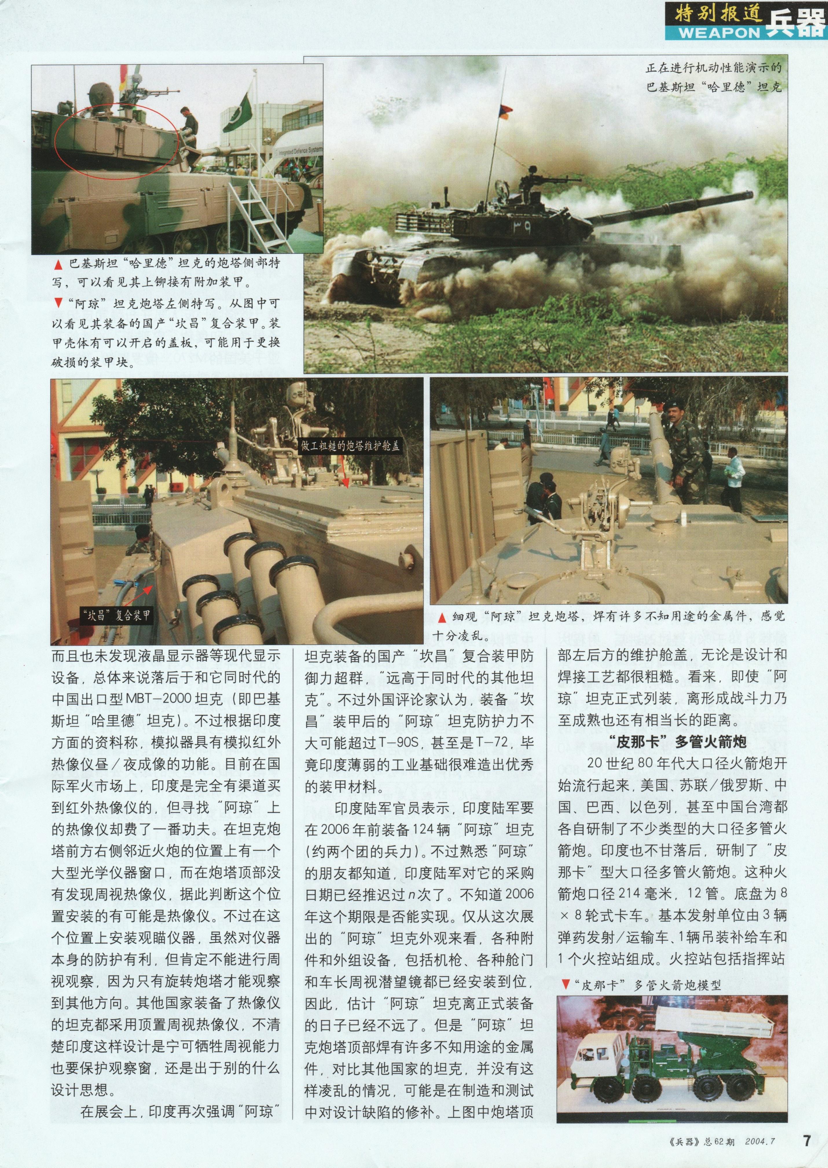 兵器2004-07_第9页