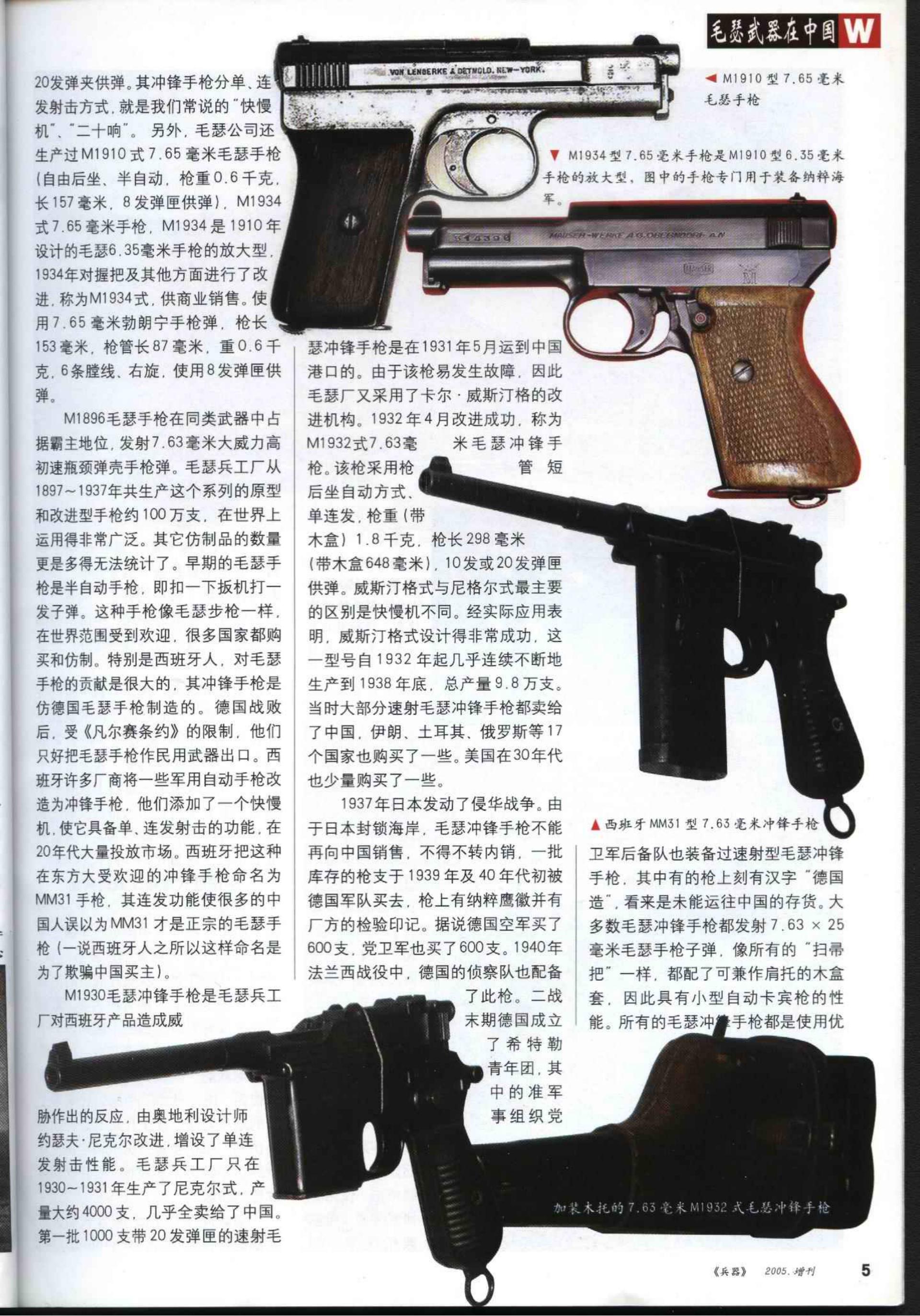 兵器-2005-增刊_第7页