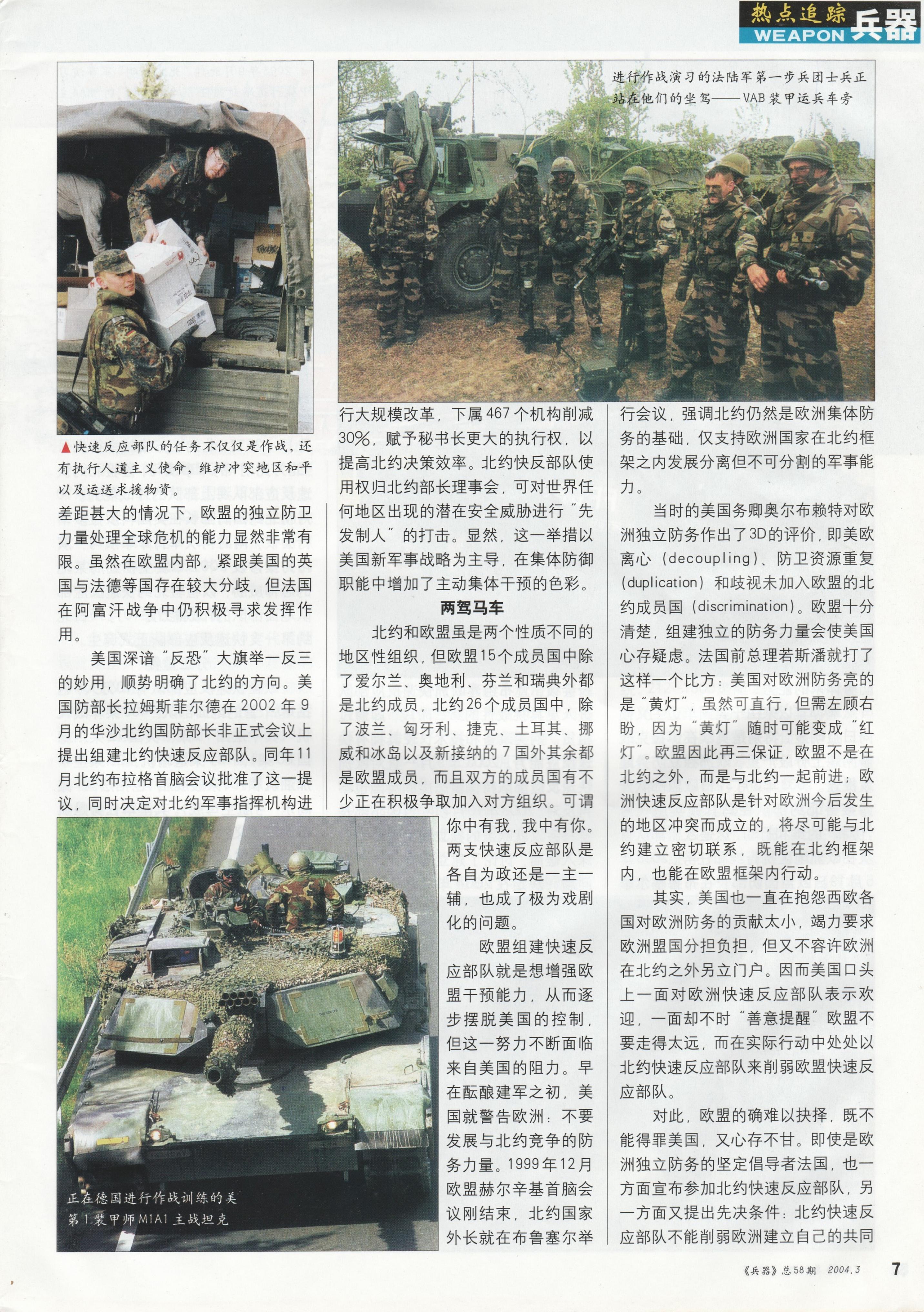兵器2004-03_第9页
