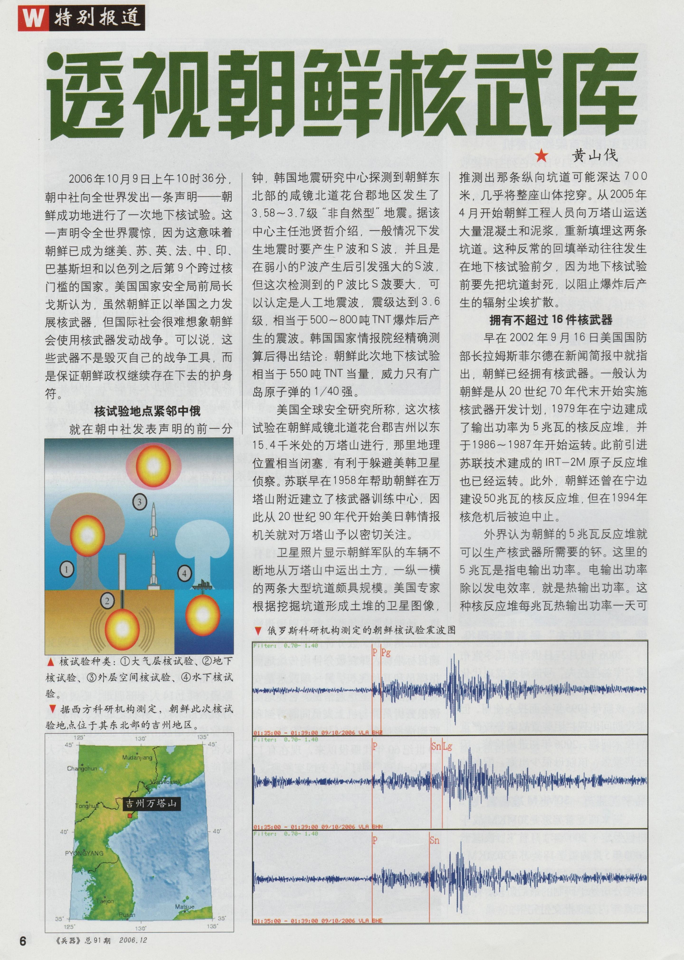 兵器2006-12_第8页