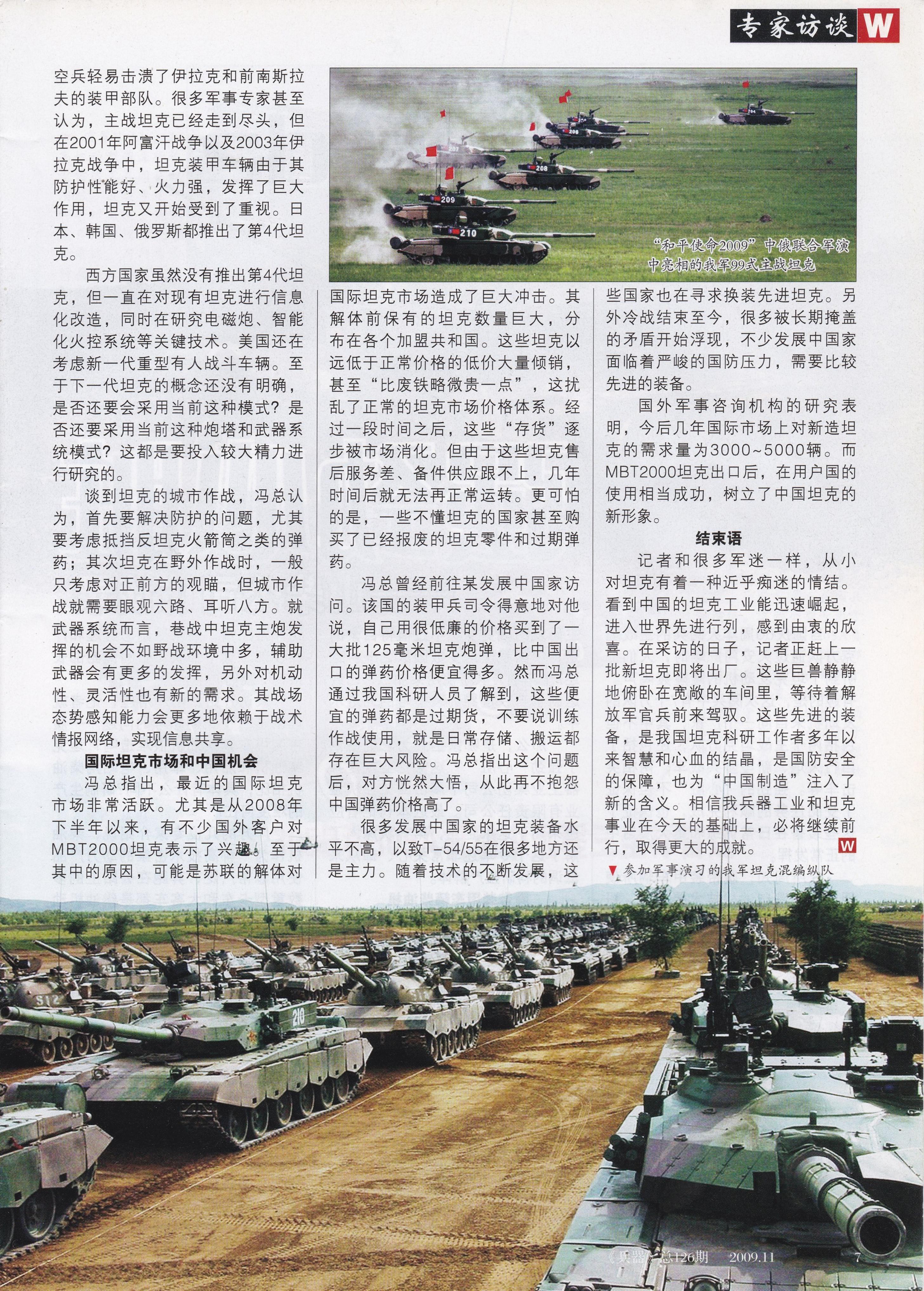 兵器2009-11_第9页