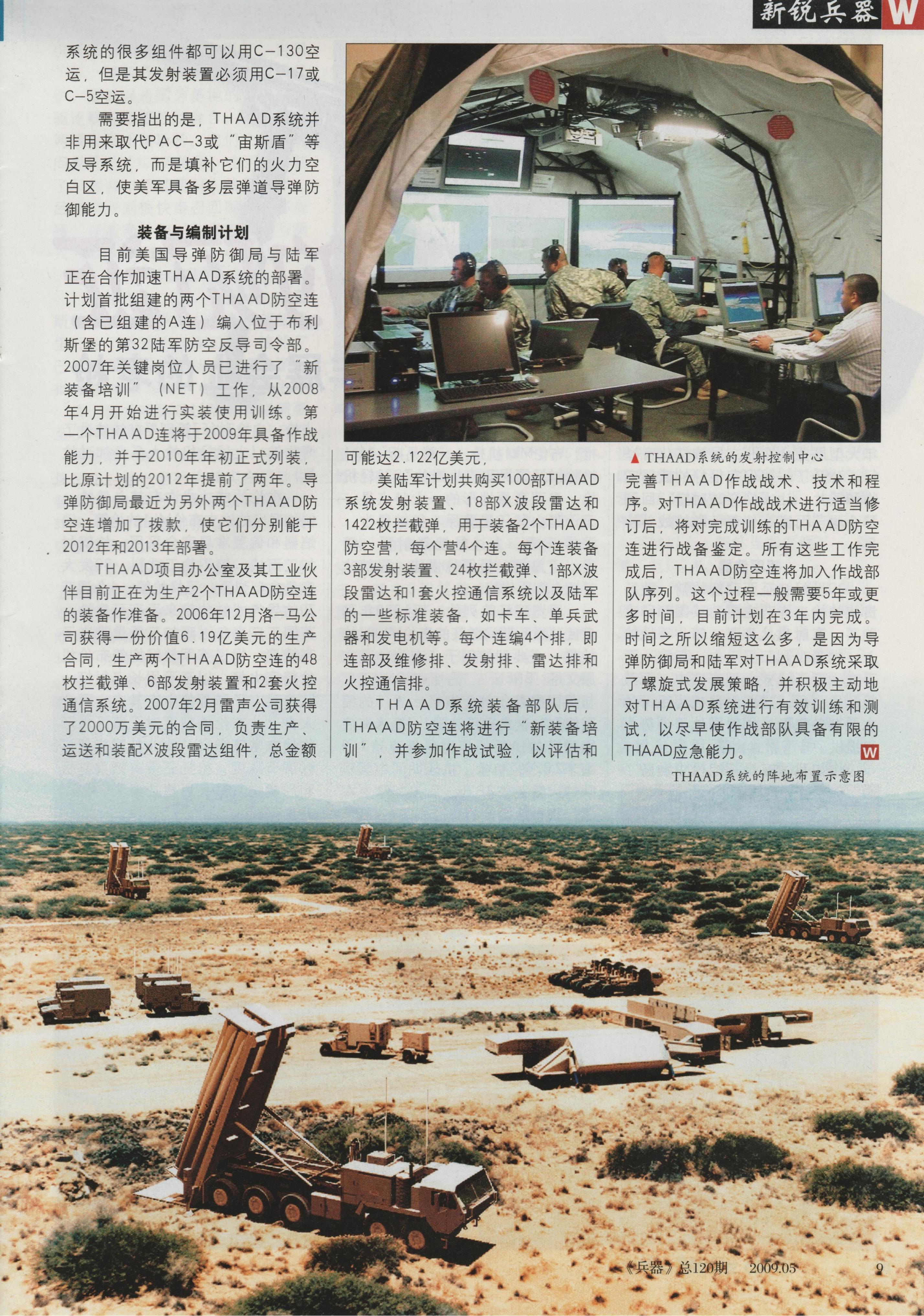 兵器2009-05_第10页