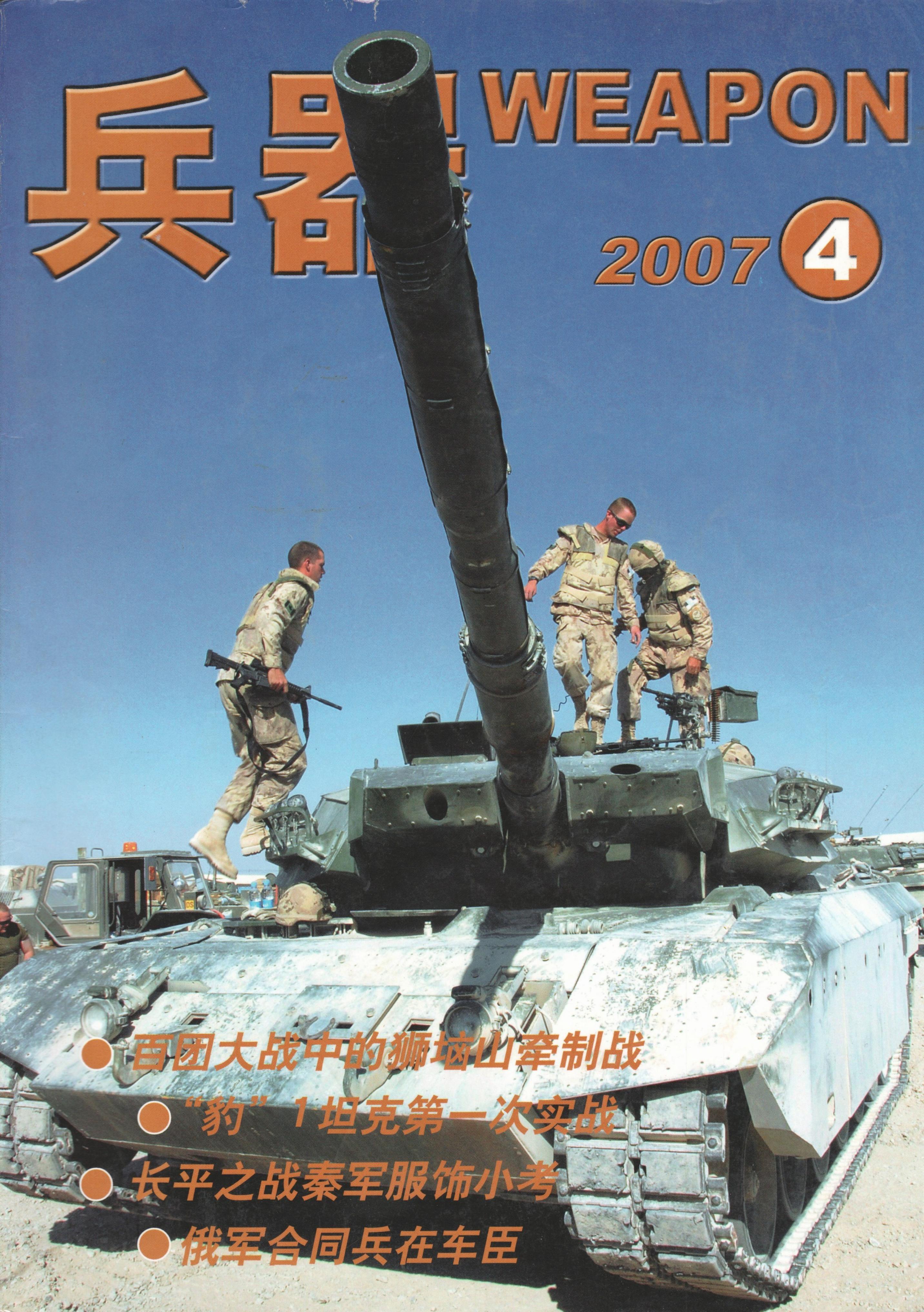 兵器2007-04