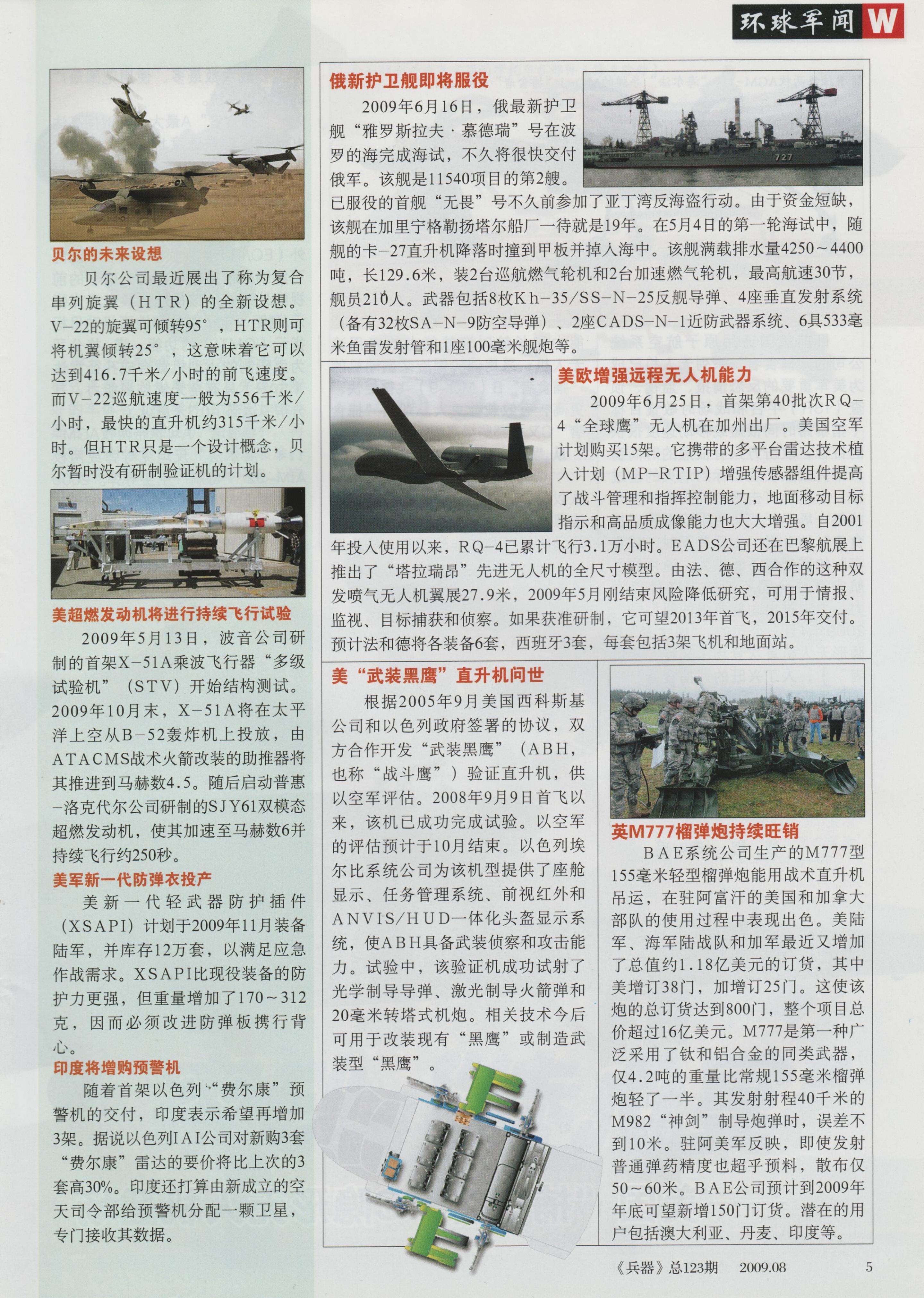 兵器2009-08_第7页