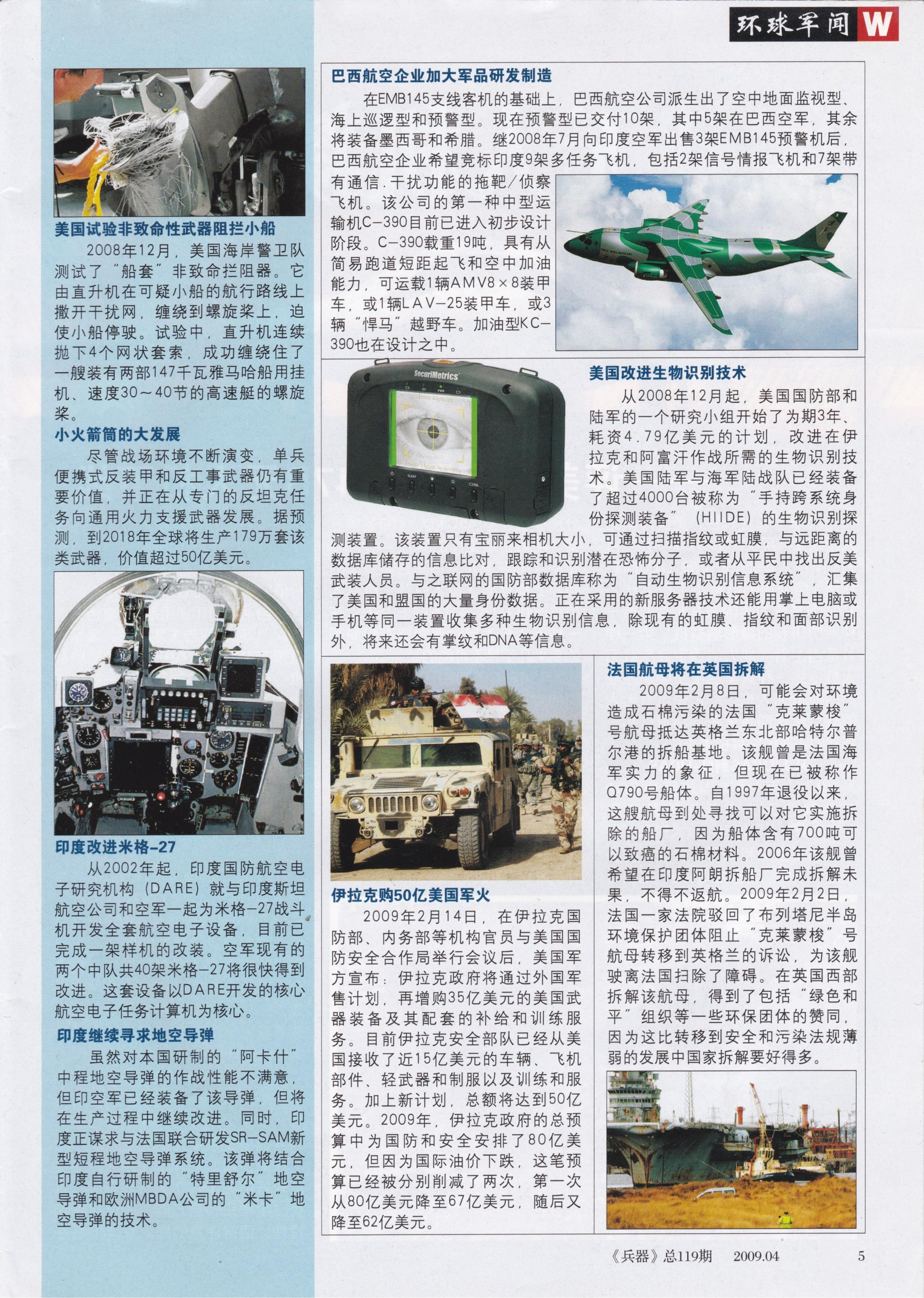 兵器2009-04_第7页