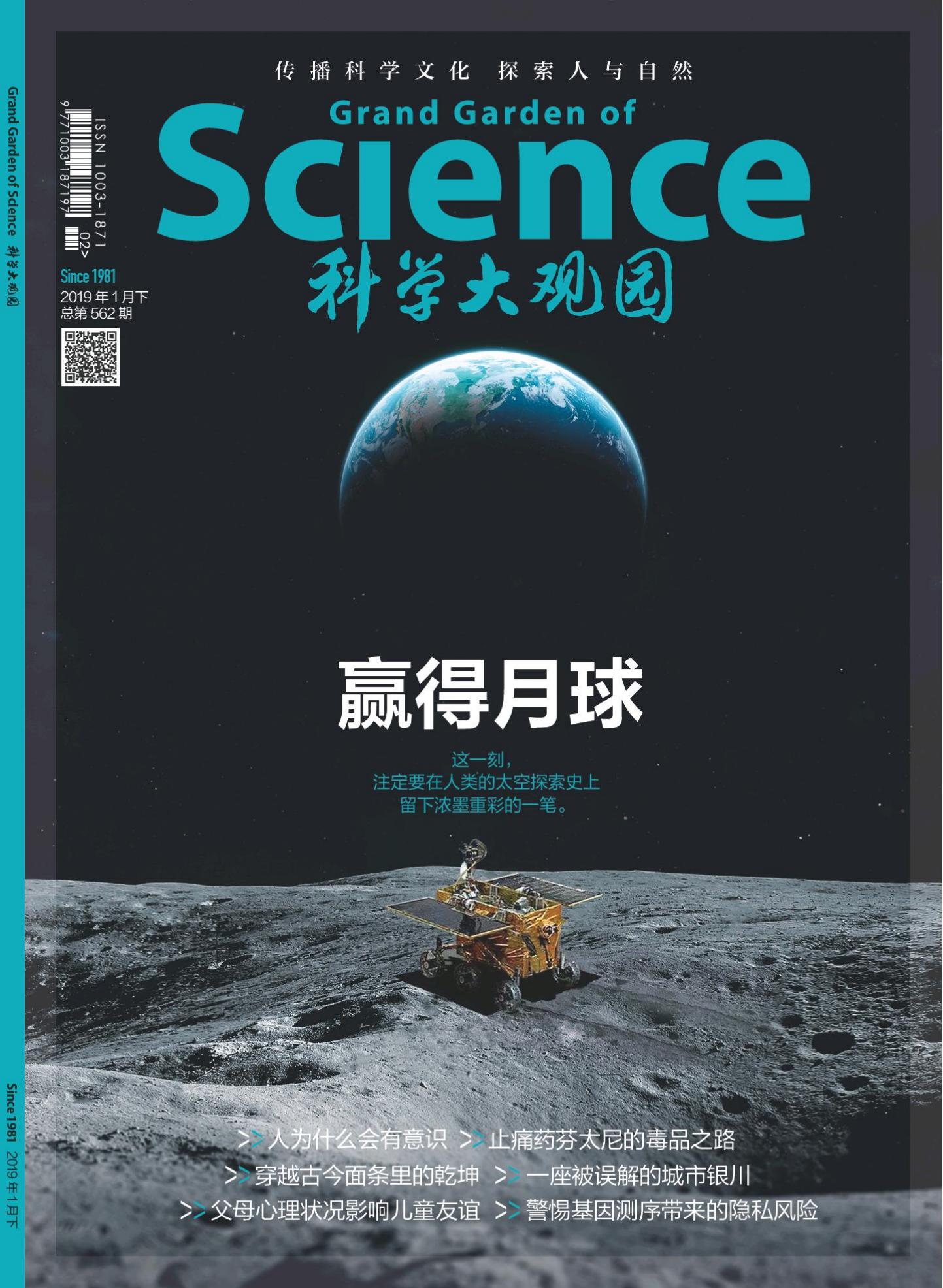 科学之友-2019-02