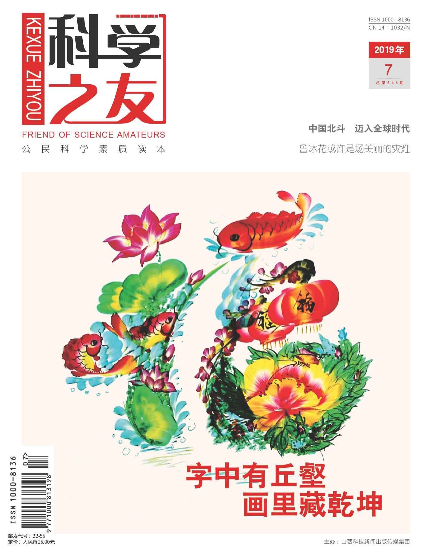 科学之友-2019-07