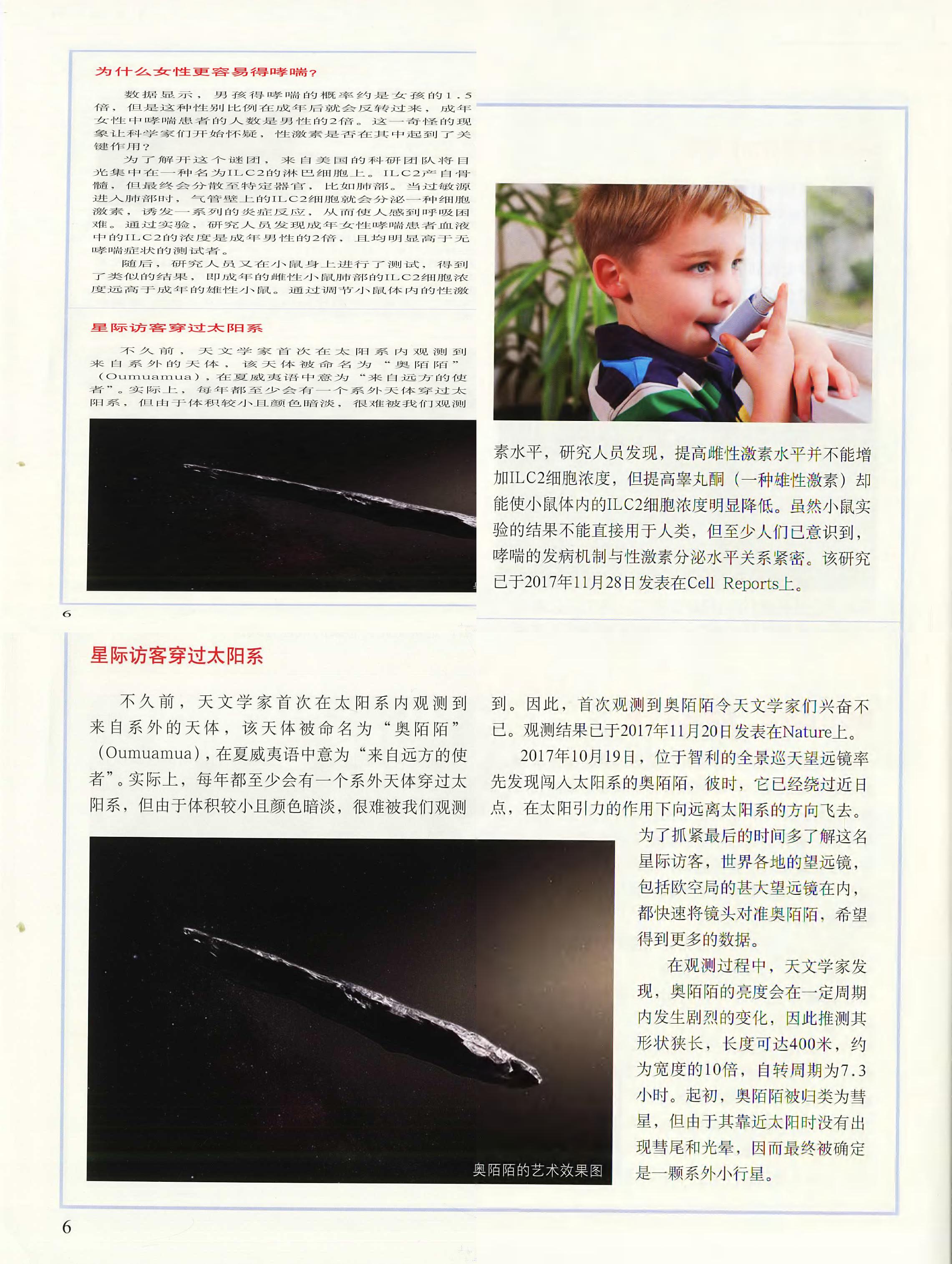 科学世界-2018-01_第8页