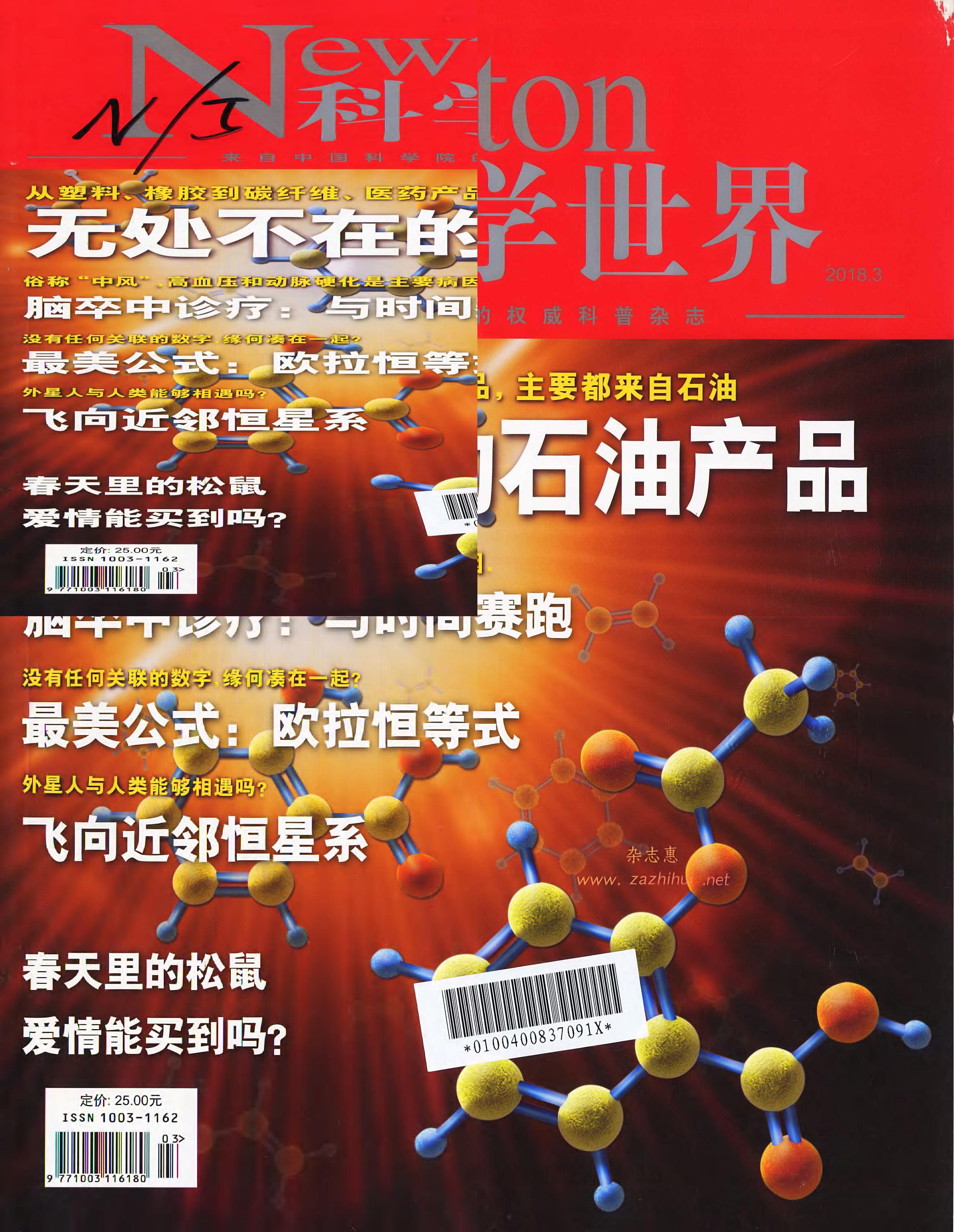科学世界-2018-03