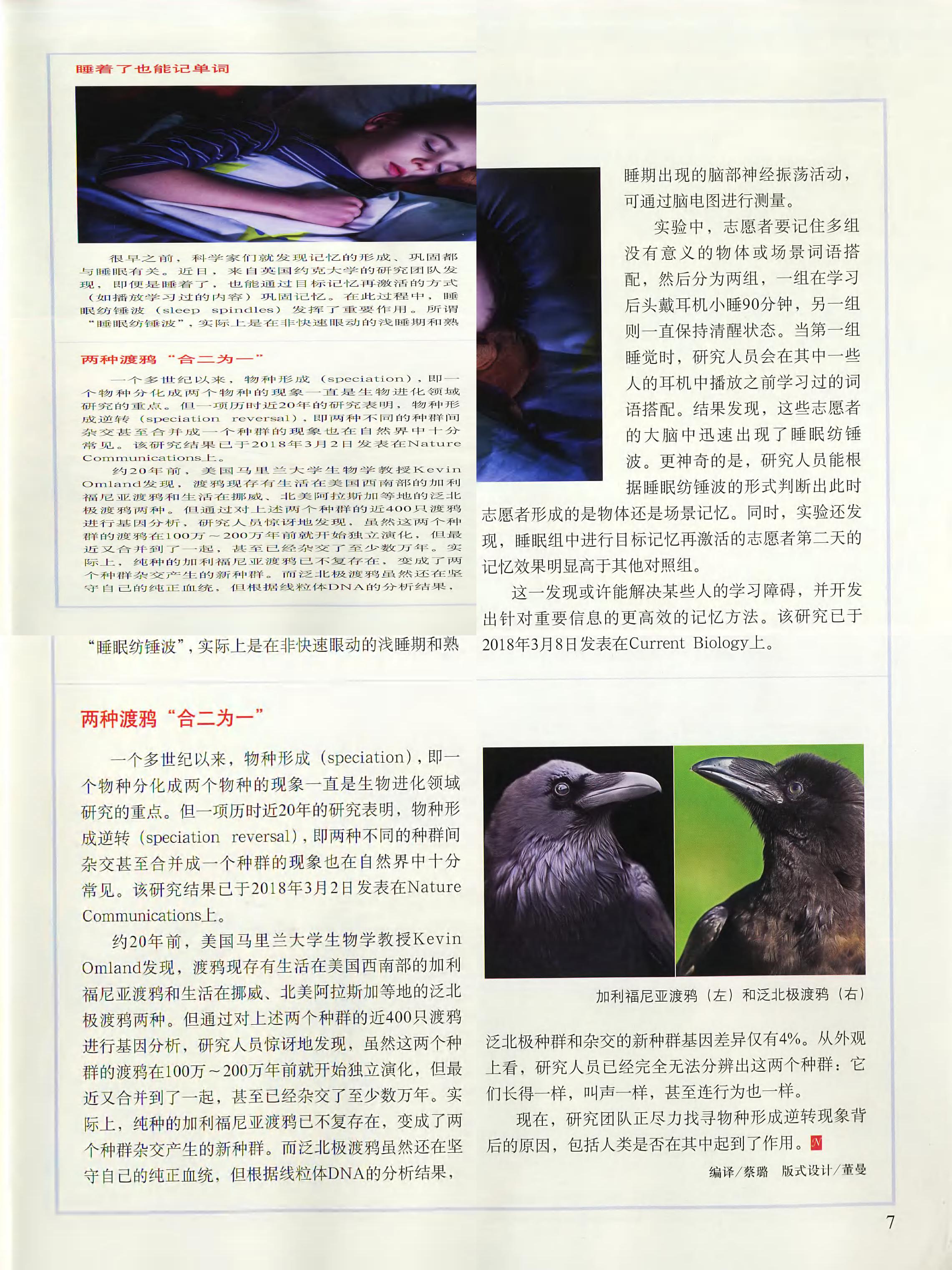 科学世界-2018-05_第9页