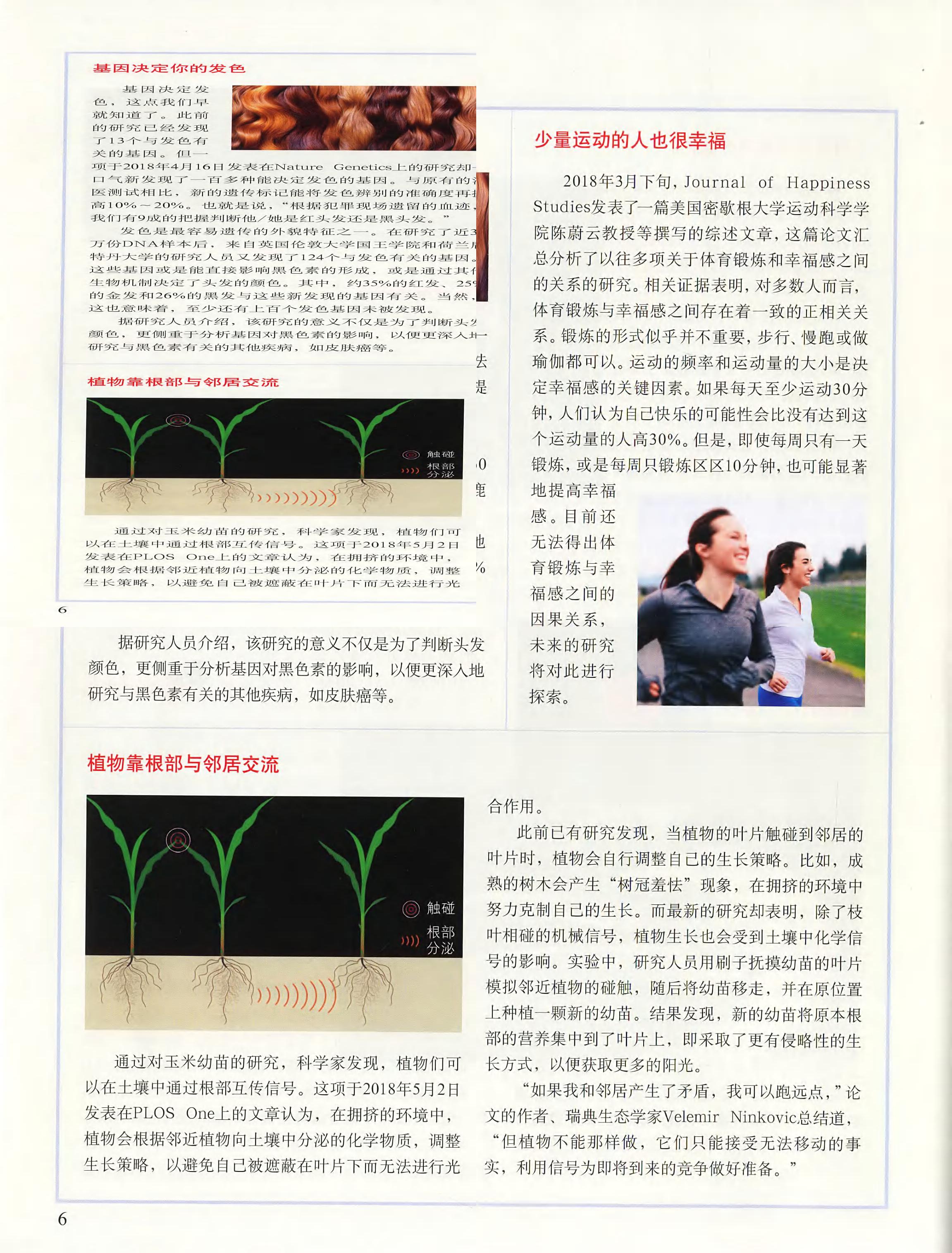 科学世界-2018-06_第8页