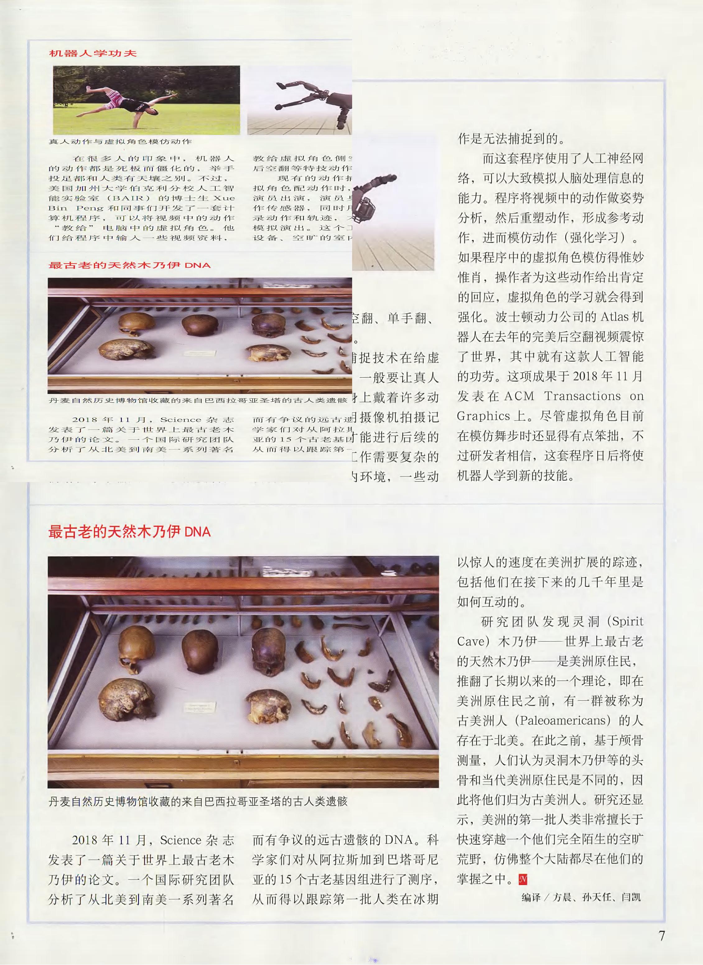 科学世界-2018-12_第9页