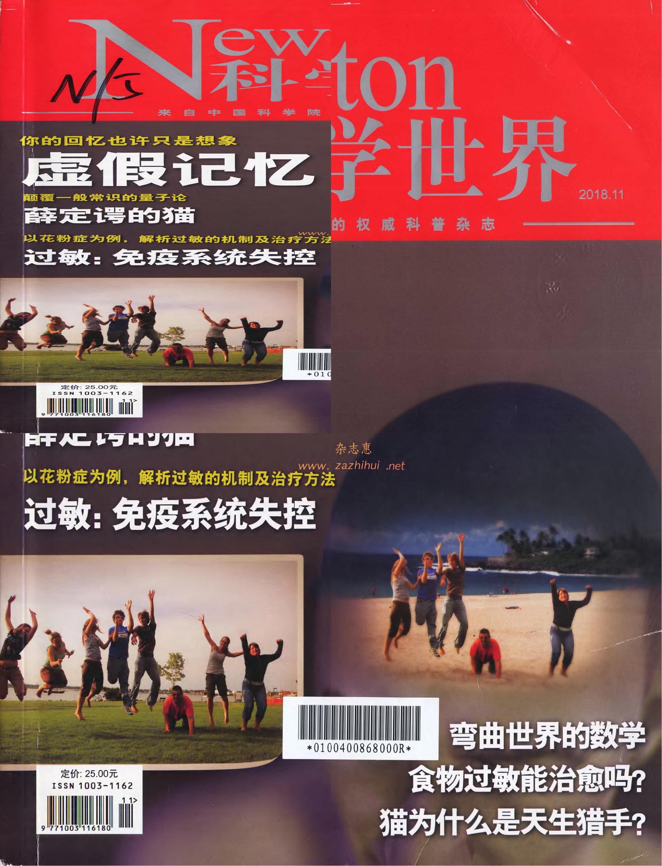 科学世界-2018-11