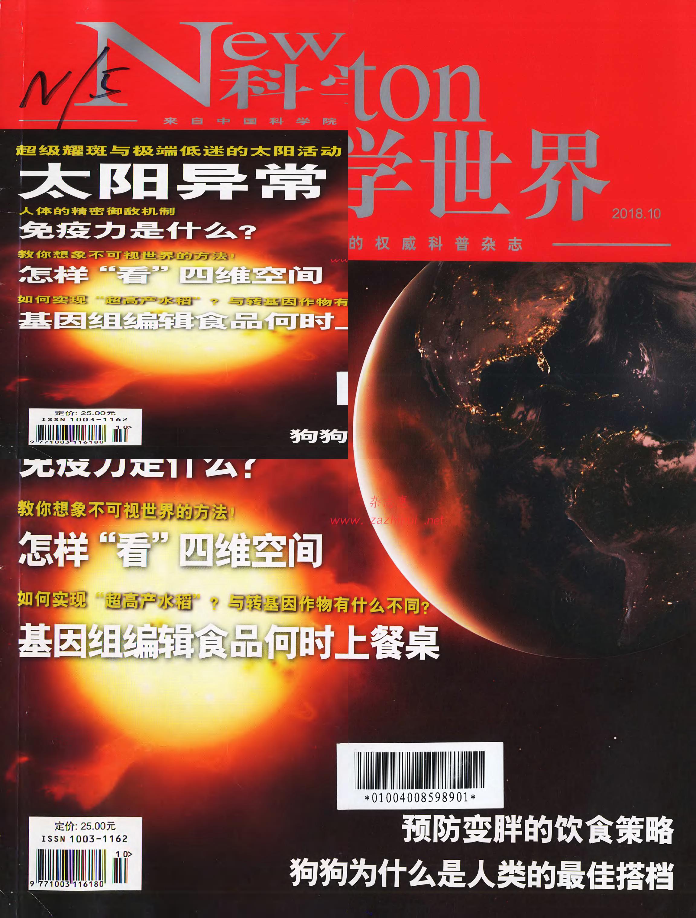 科学世界-2018-10