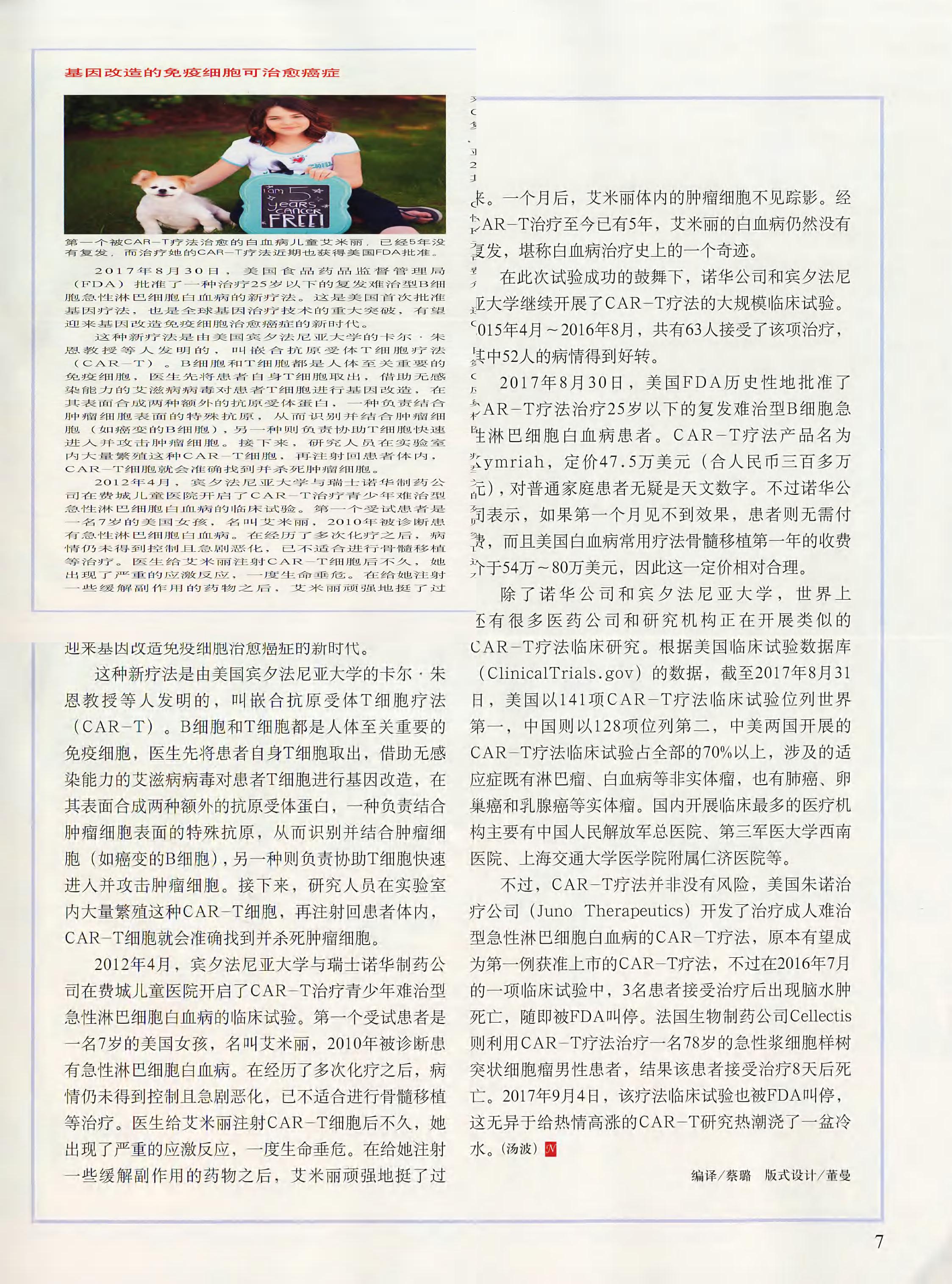 科学世界-2018-01_第9页