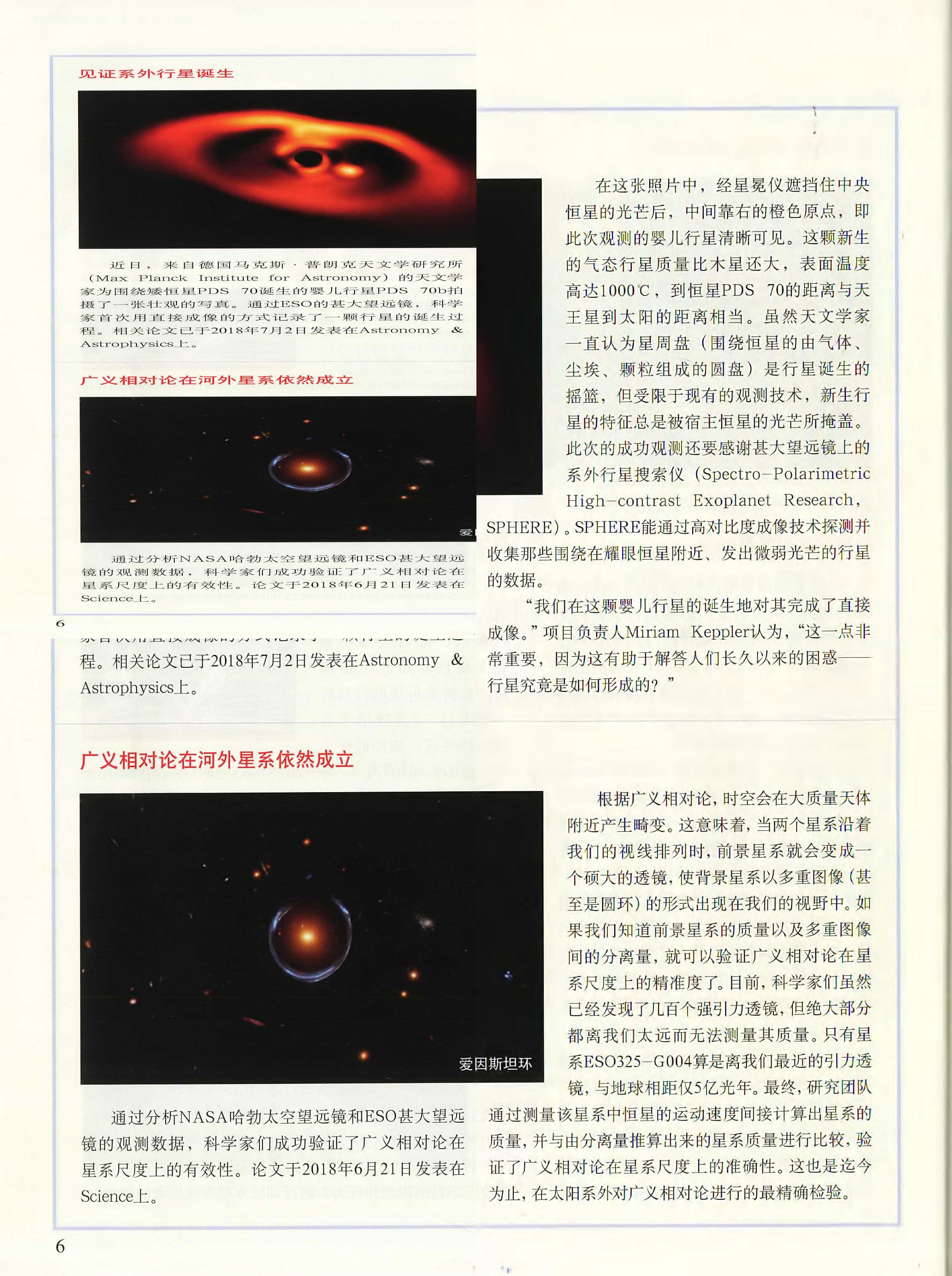 科学世界-2018-08_第8页