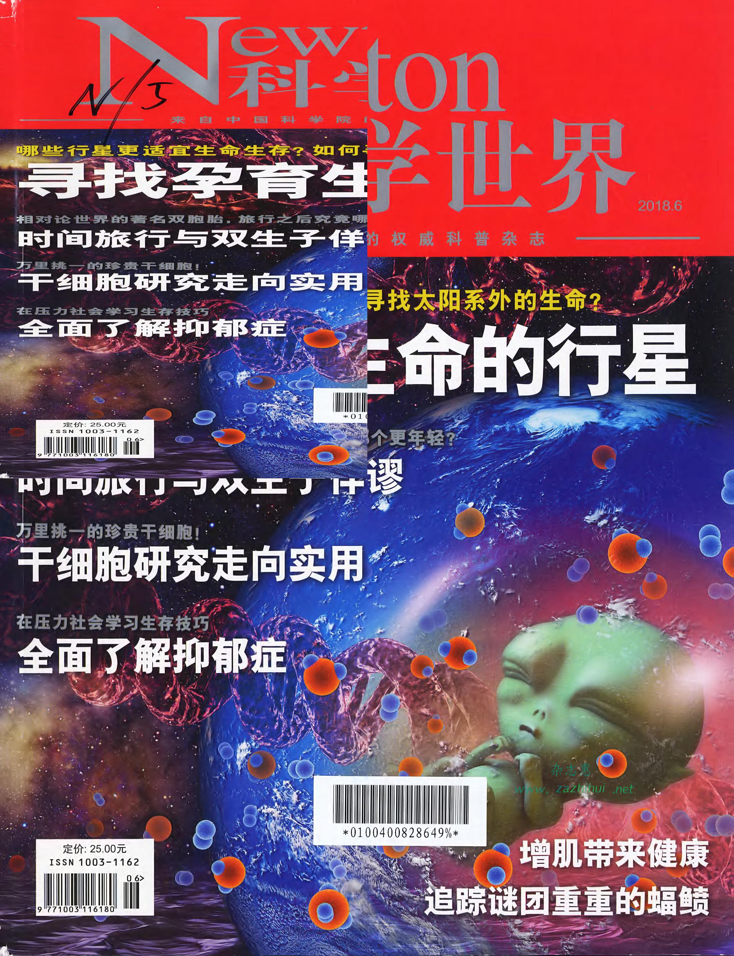 科学世界-2018-06
