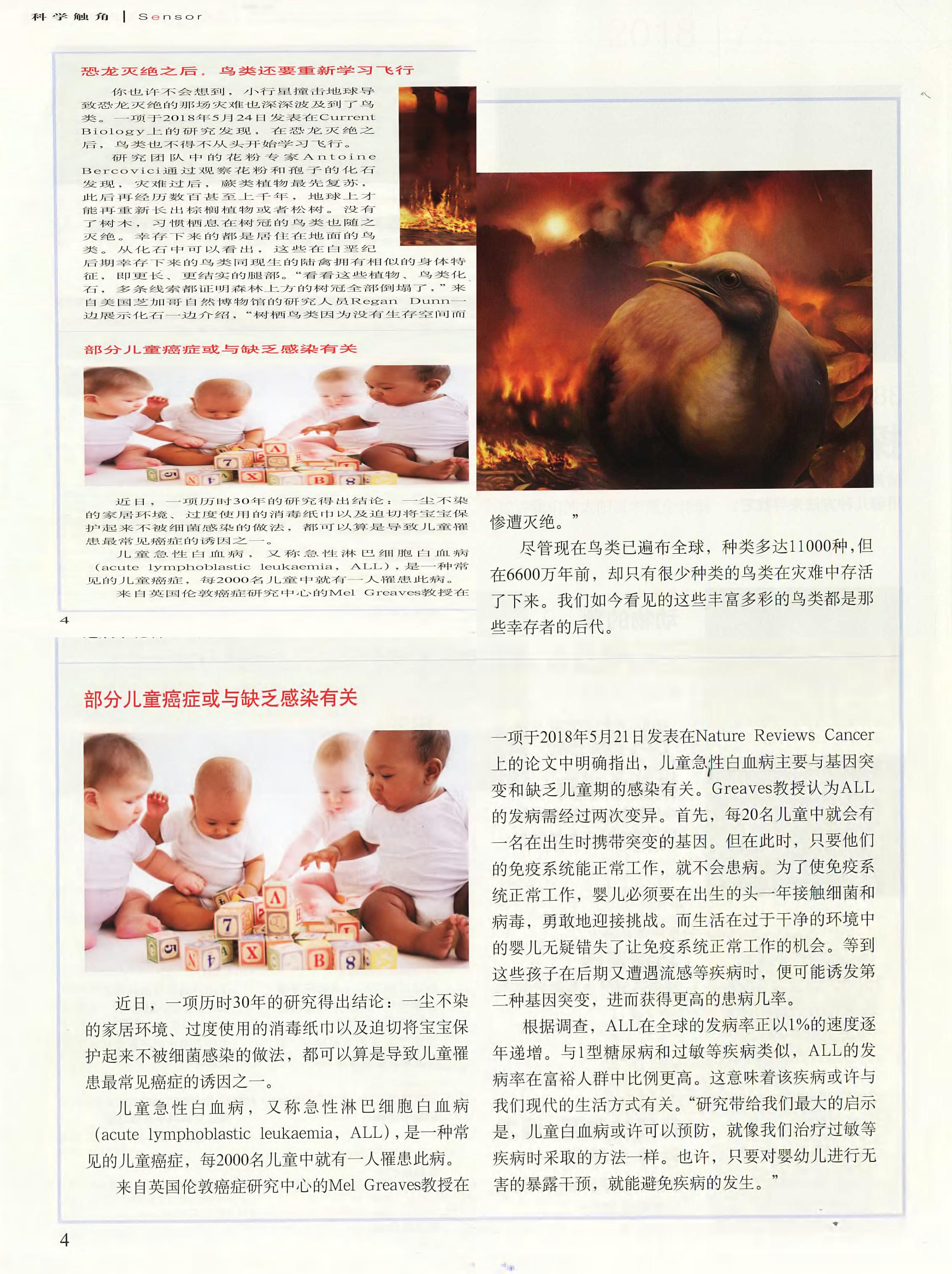 科学世界-2018-07_第6页
