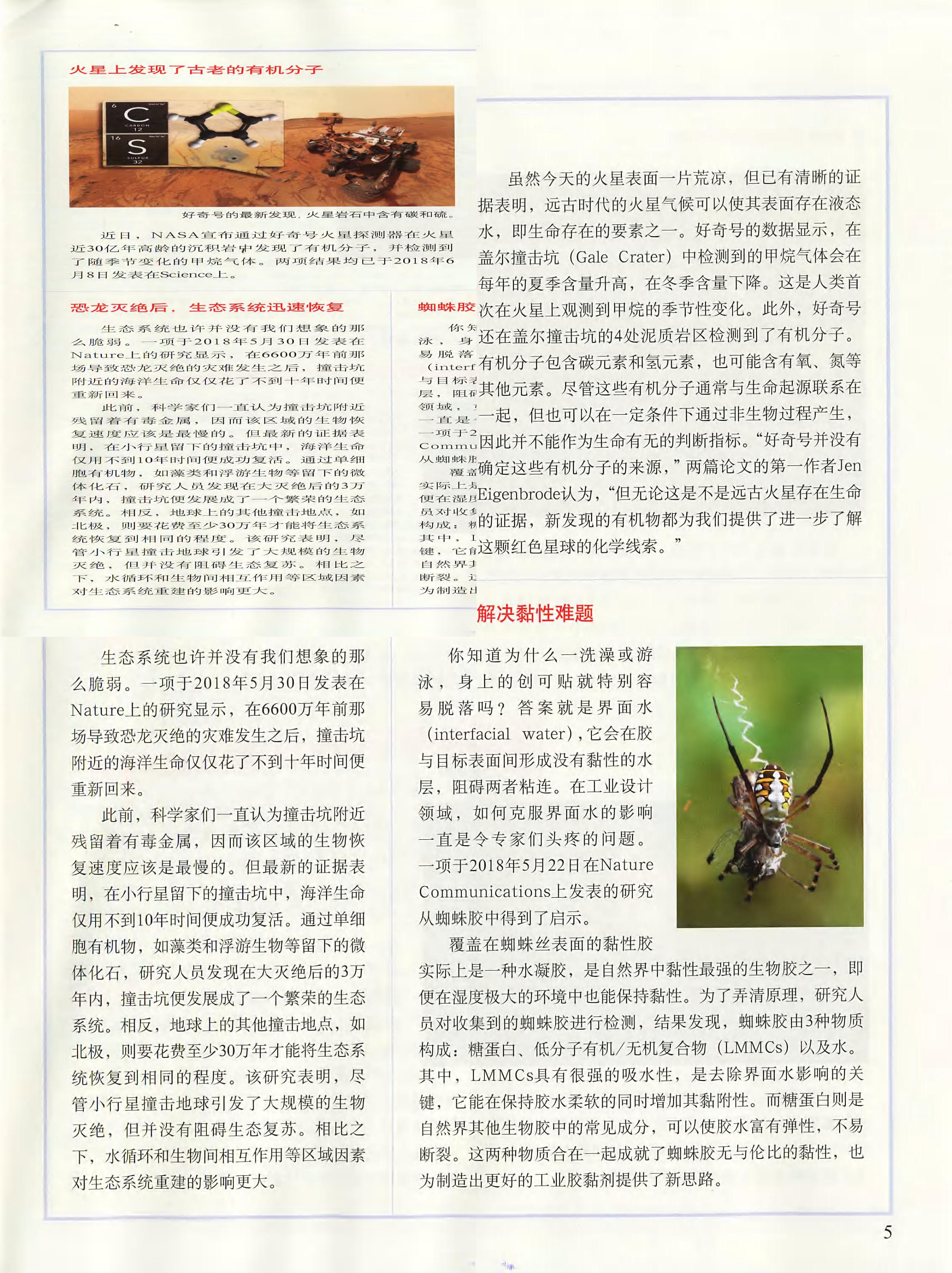 科学世界-2018-07_第7页