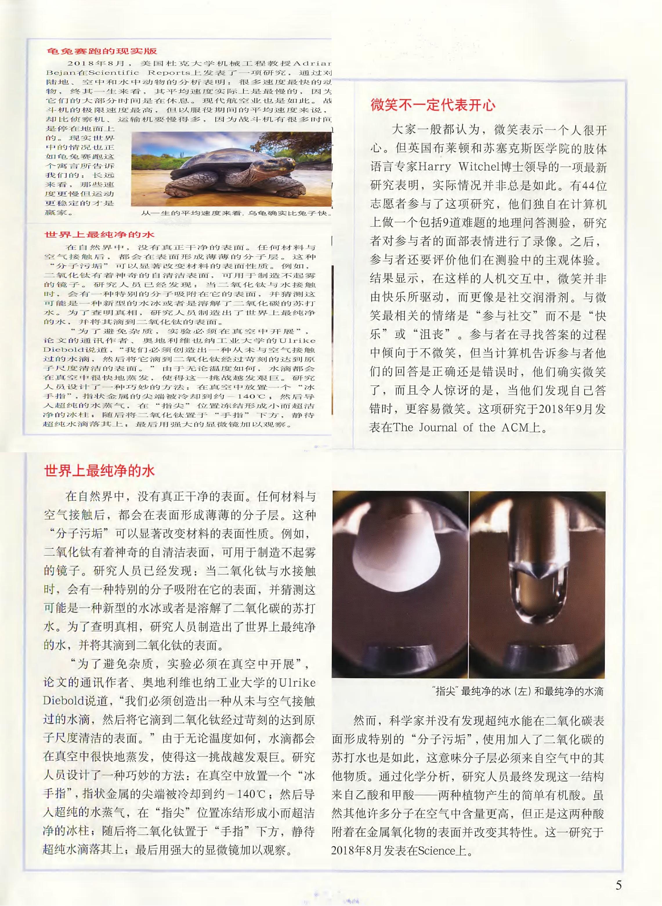 科学世界-2018-10_第7页