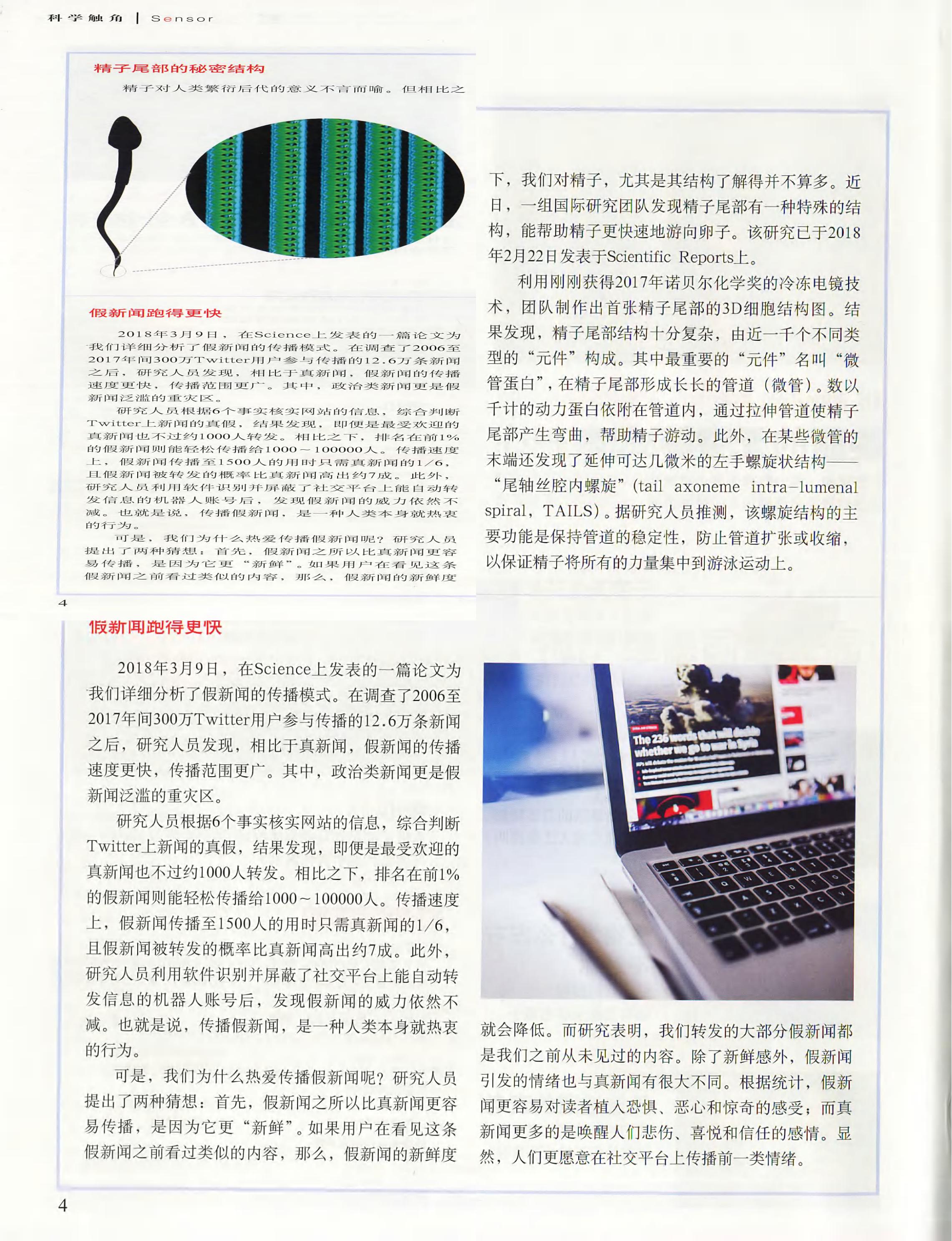 科学世界-2018-05_第6页