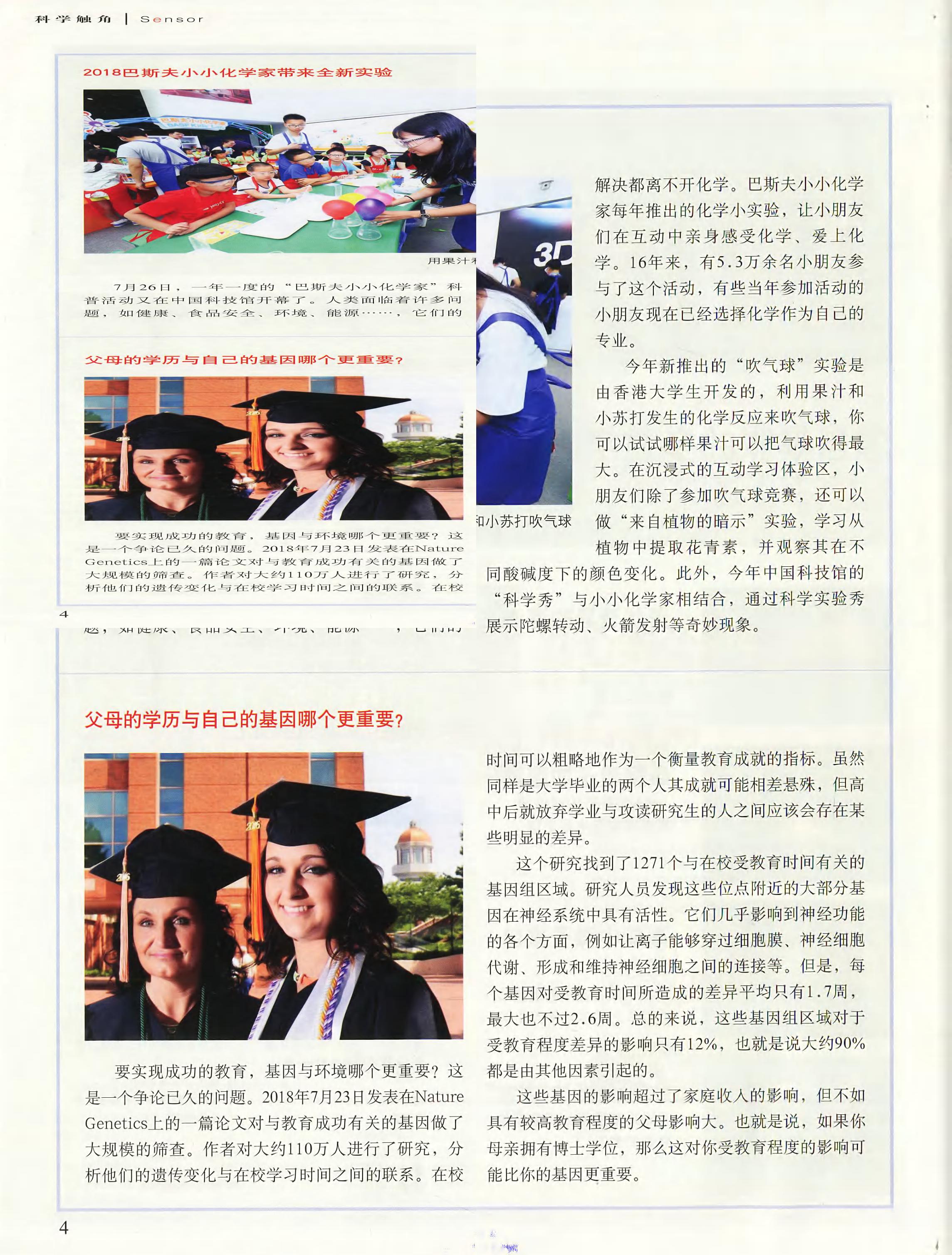 科学世界-2018-09_第6页