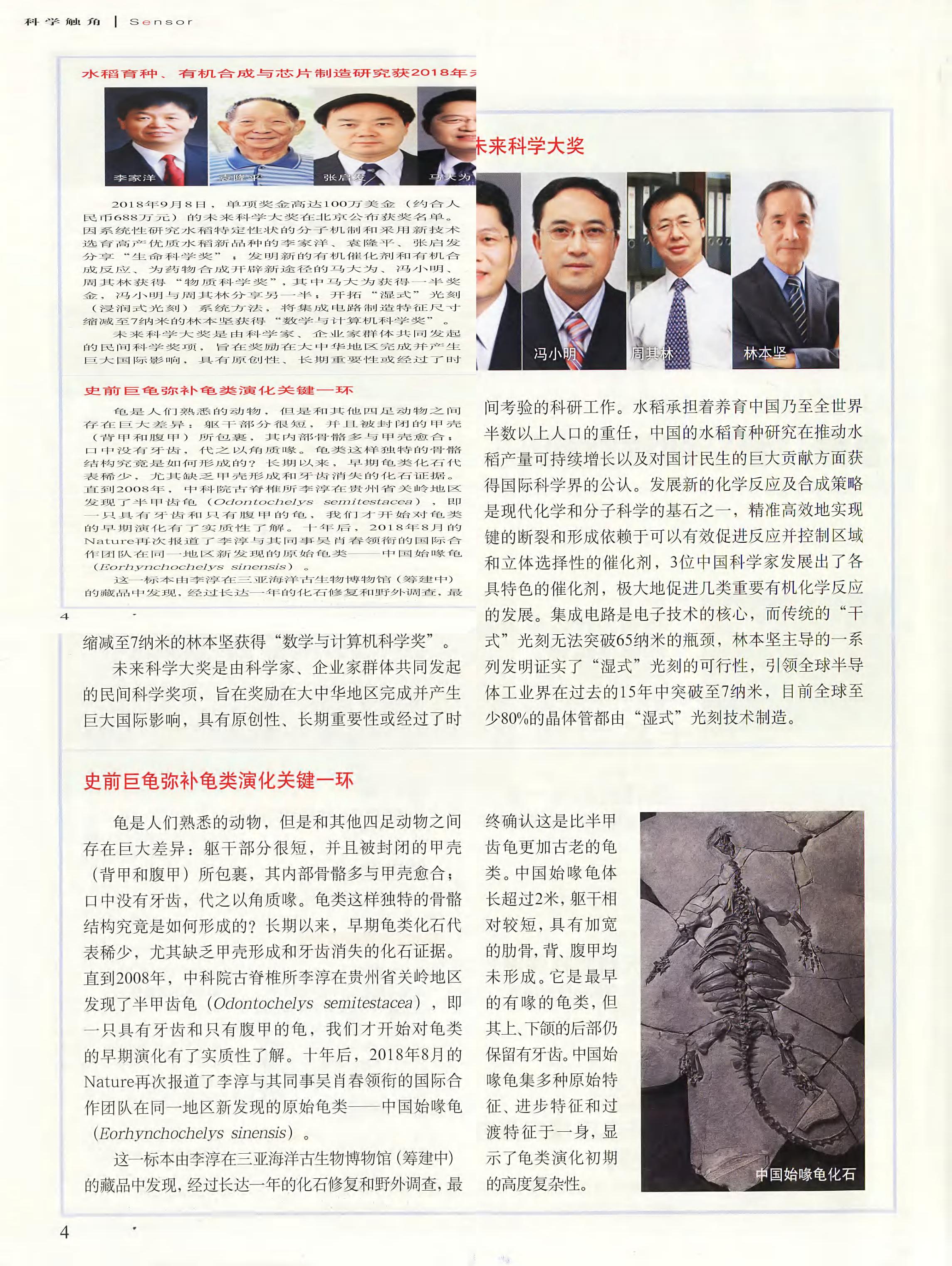 科学世界-2018-10_第6页