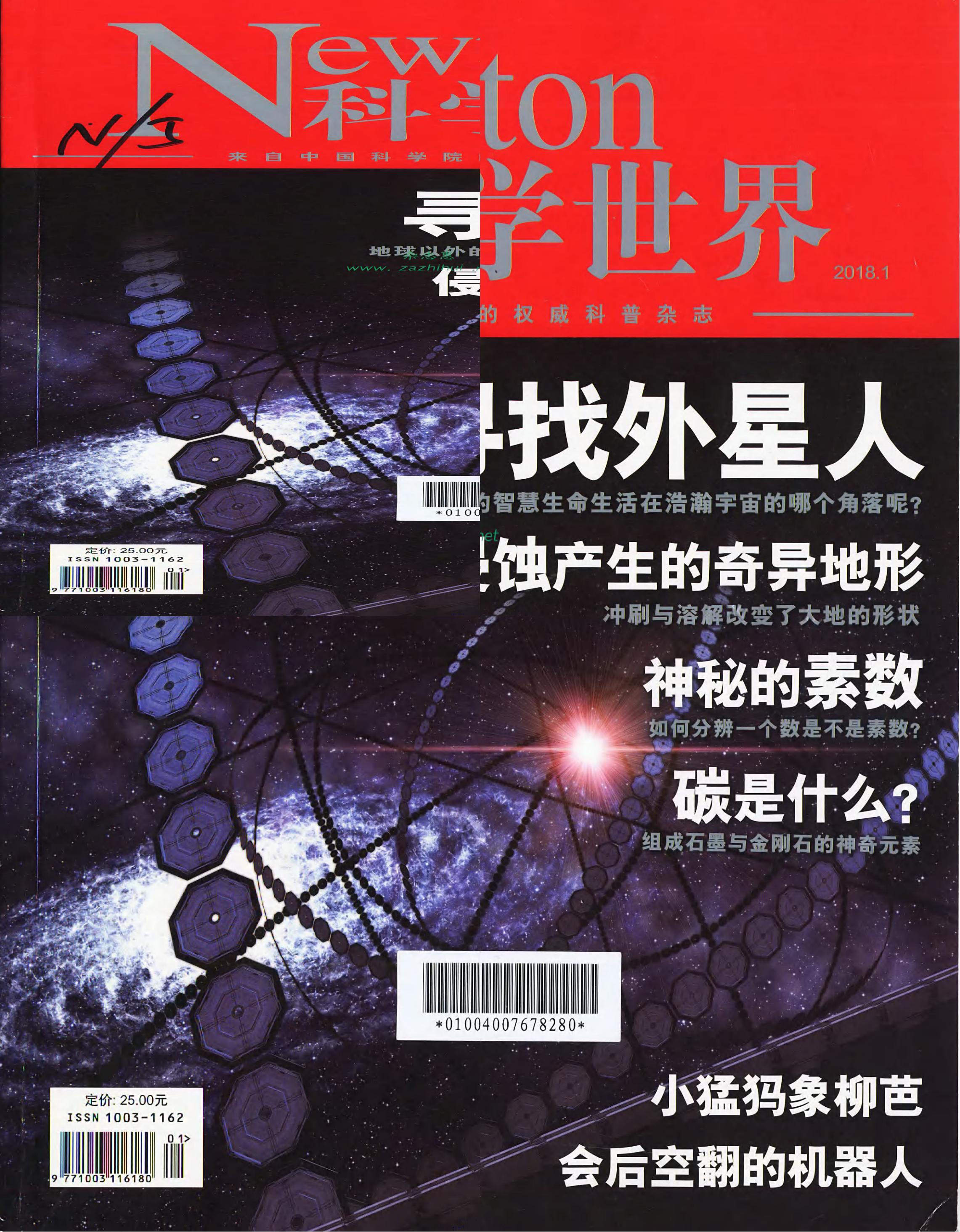科学世界-2018-01