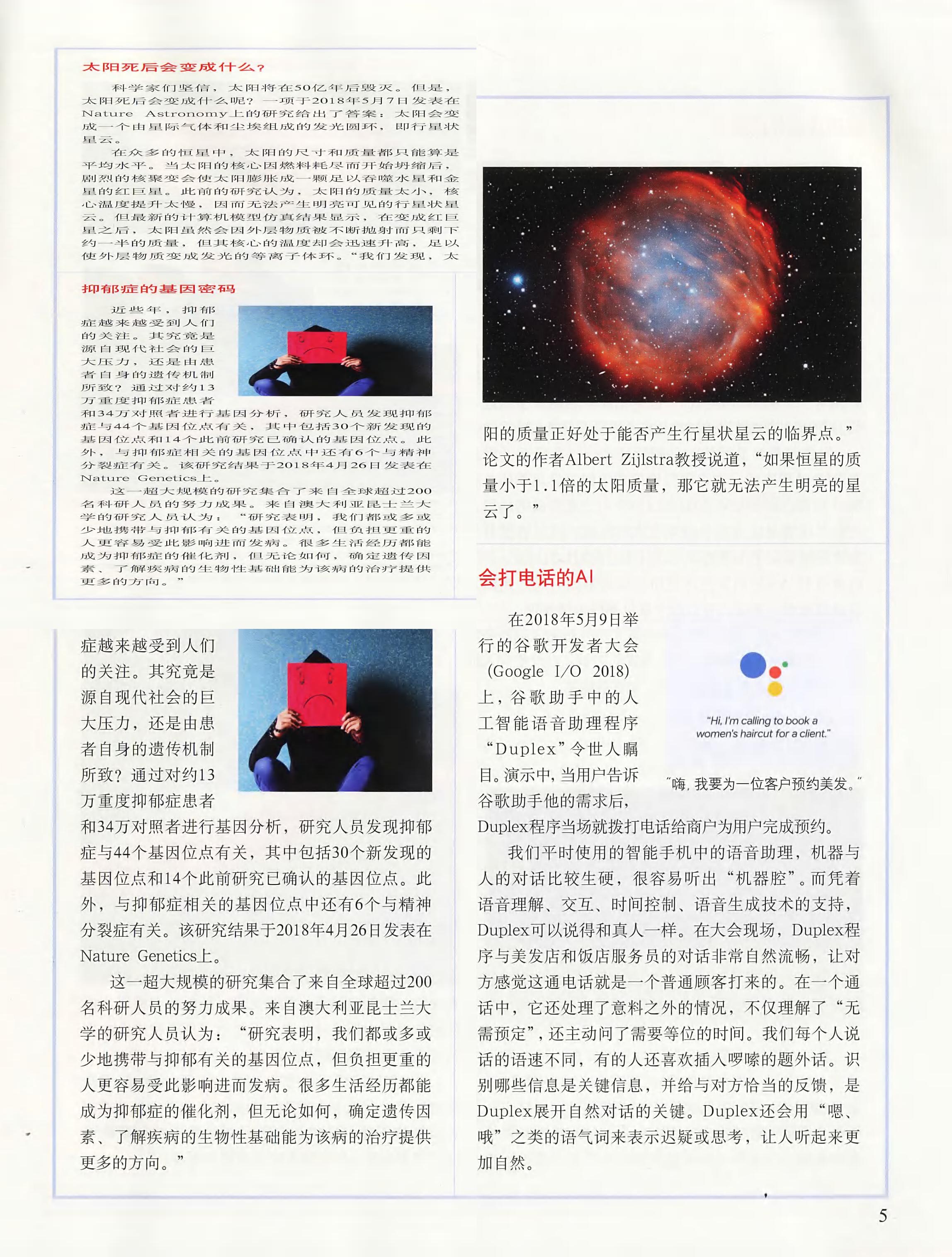 科学世界-2018-06_第7页