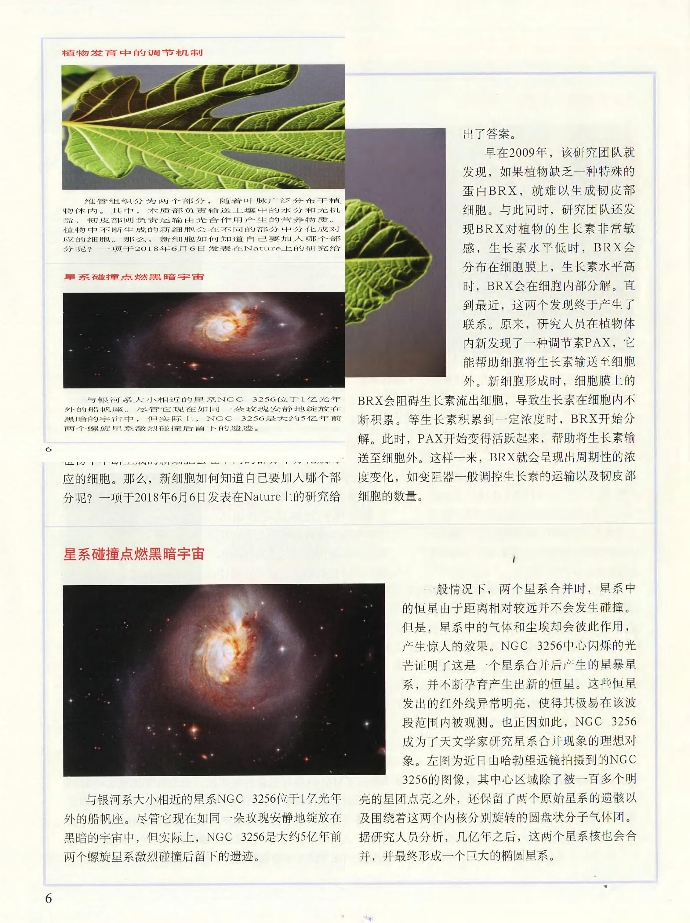 科学世界-2018-07_第8页