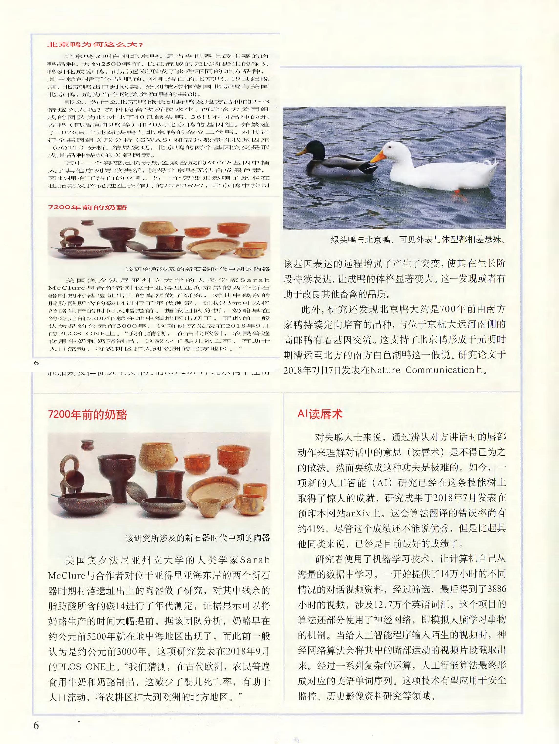 科学世界-2018-10_第8页