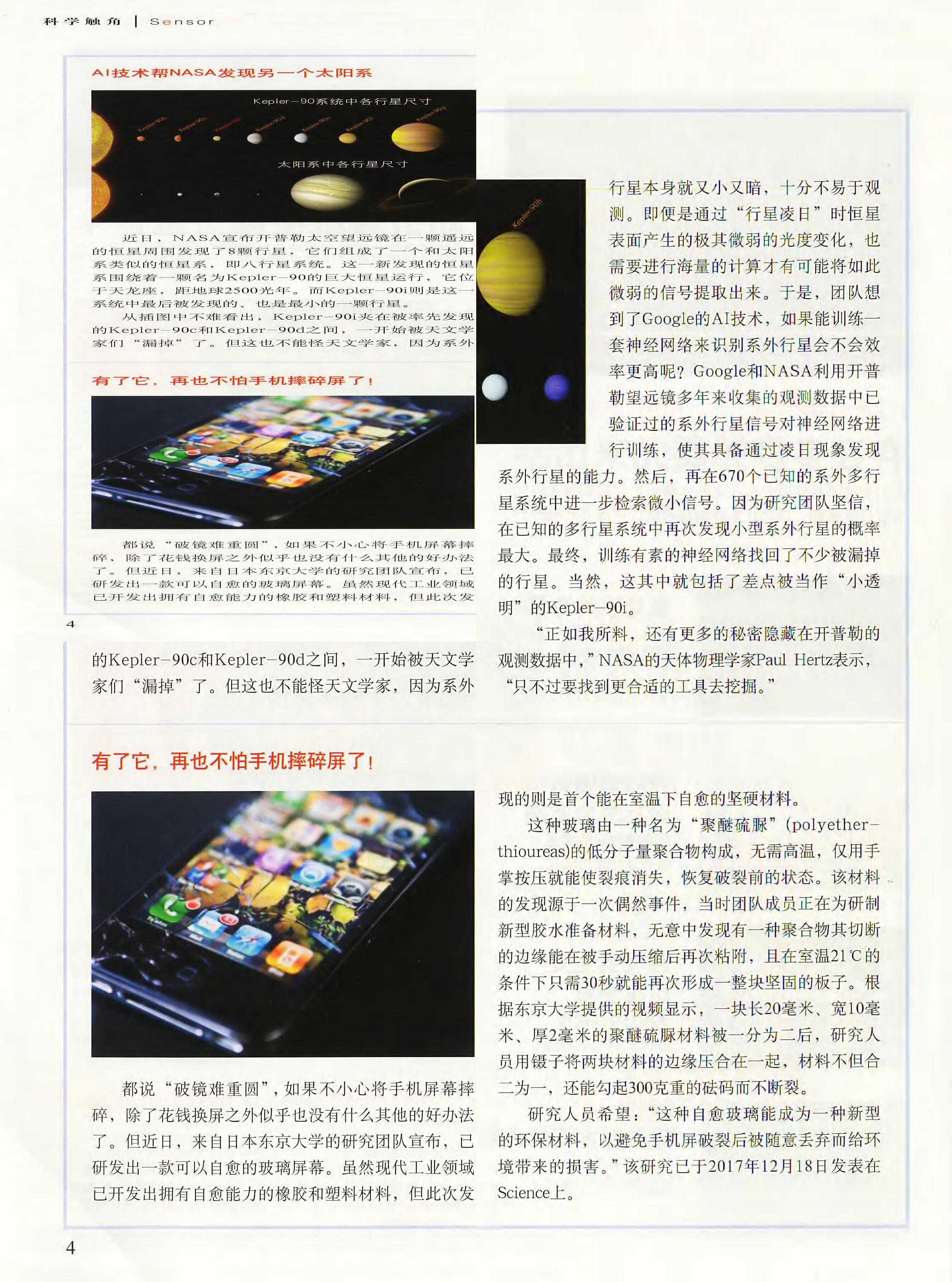 科学世界-2018-02_第6页