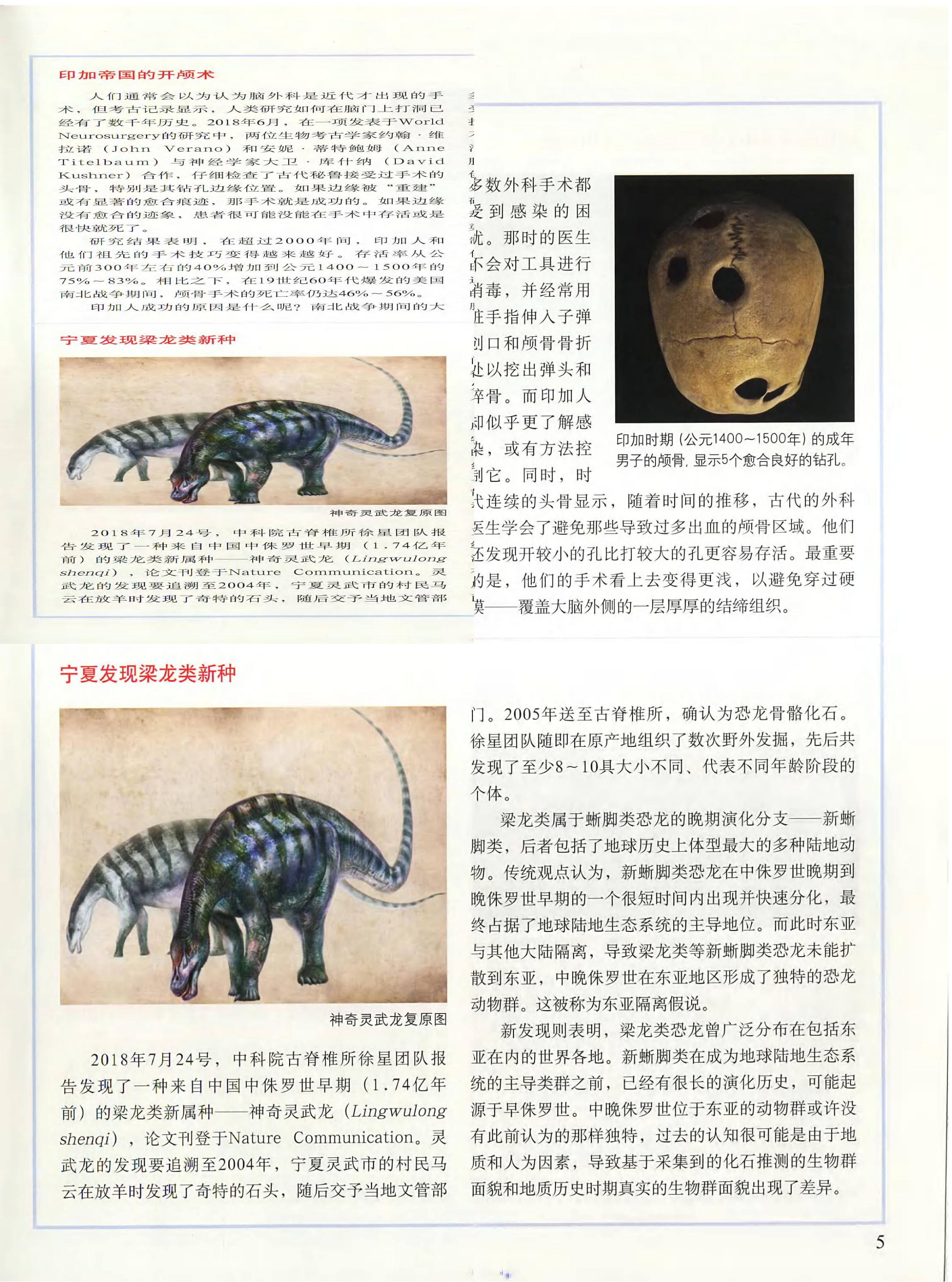 科学世界-2018-09_第7页