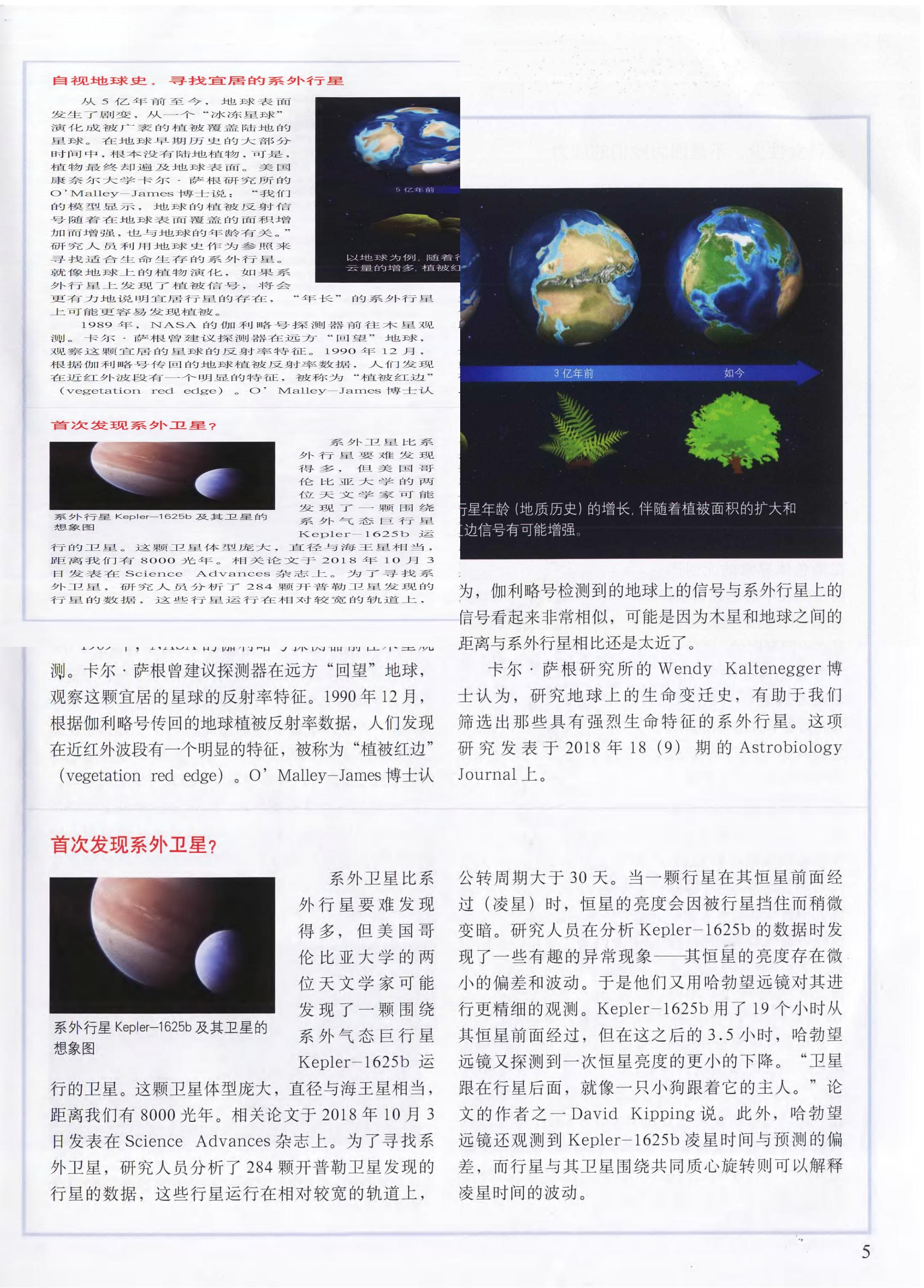 科学世界-2018-11_第7页