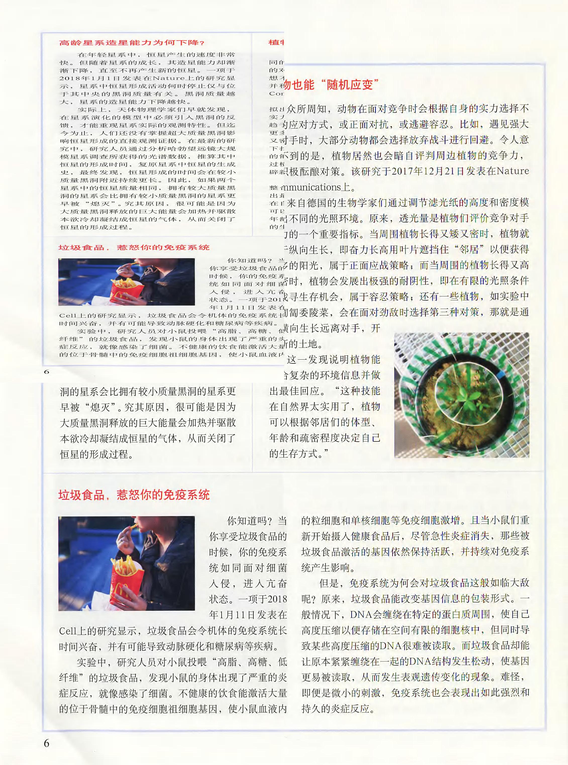 科学世界-2018-02_第8页