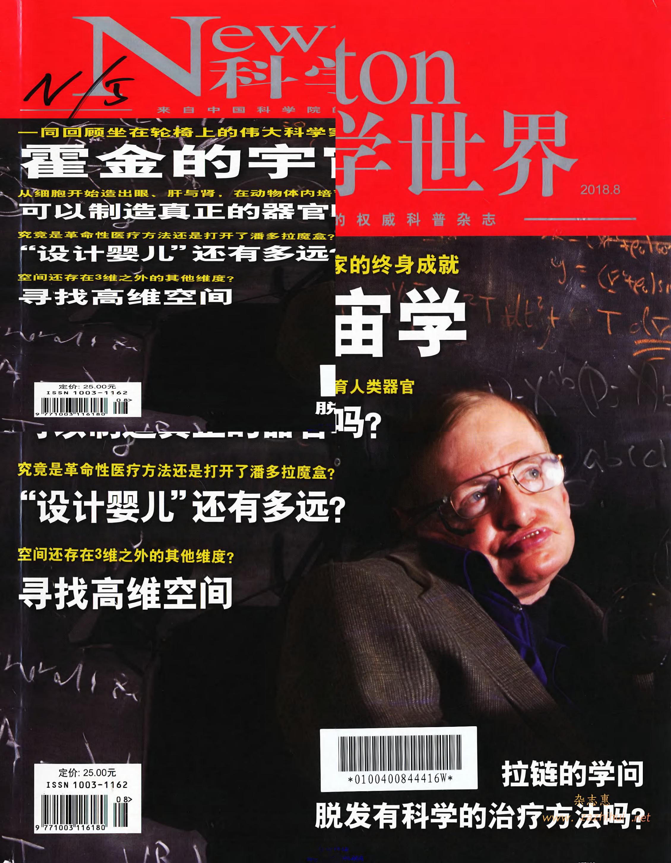 科学世界-2018-08