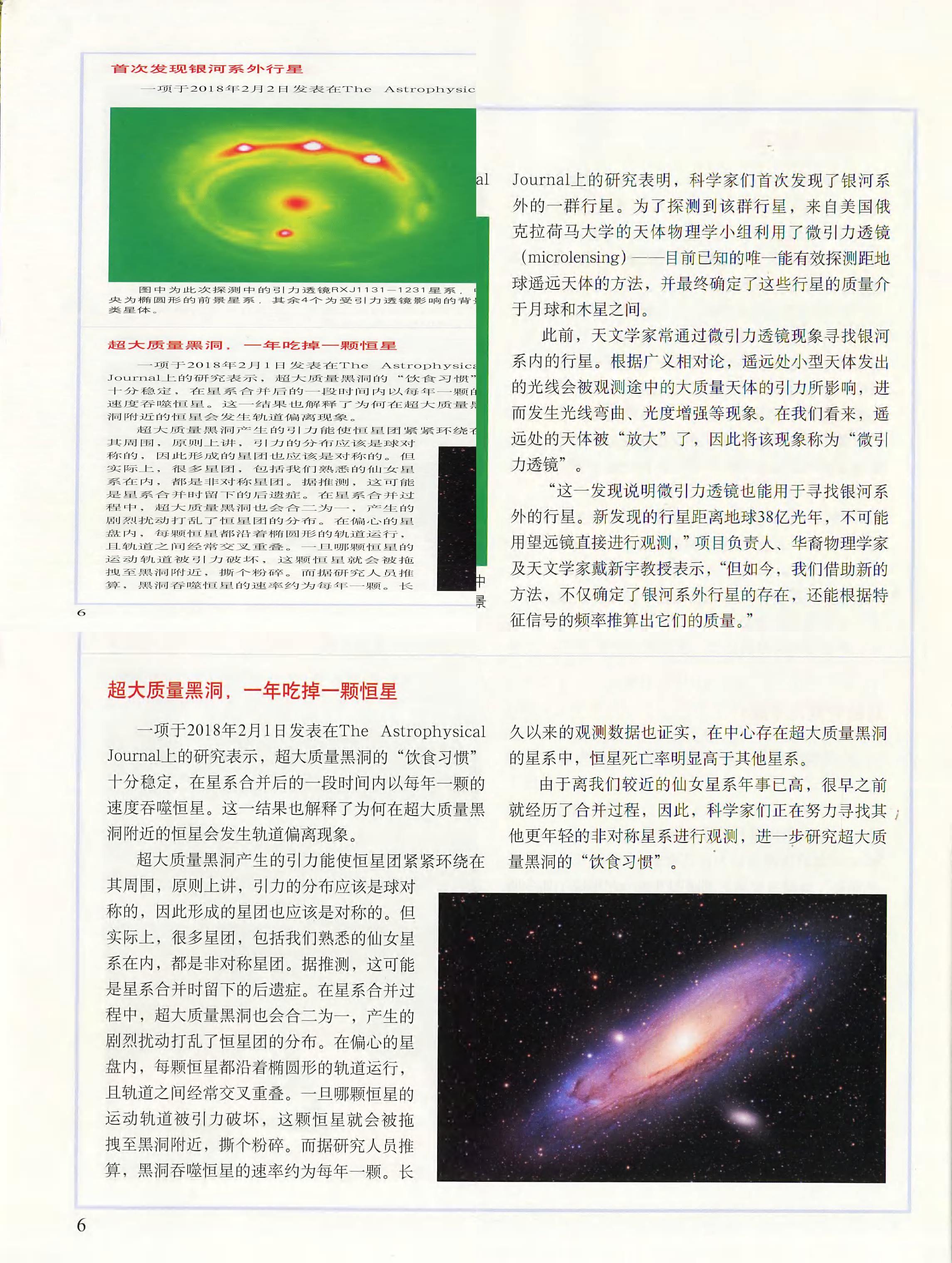 科学世界-2018-03_第8页