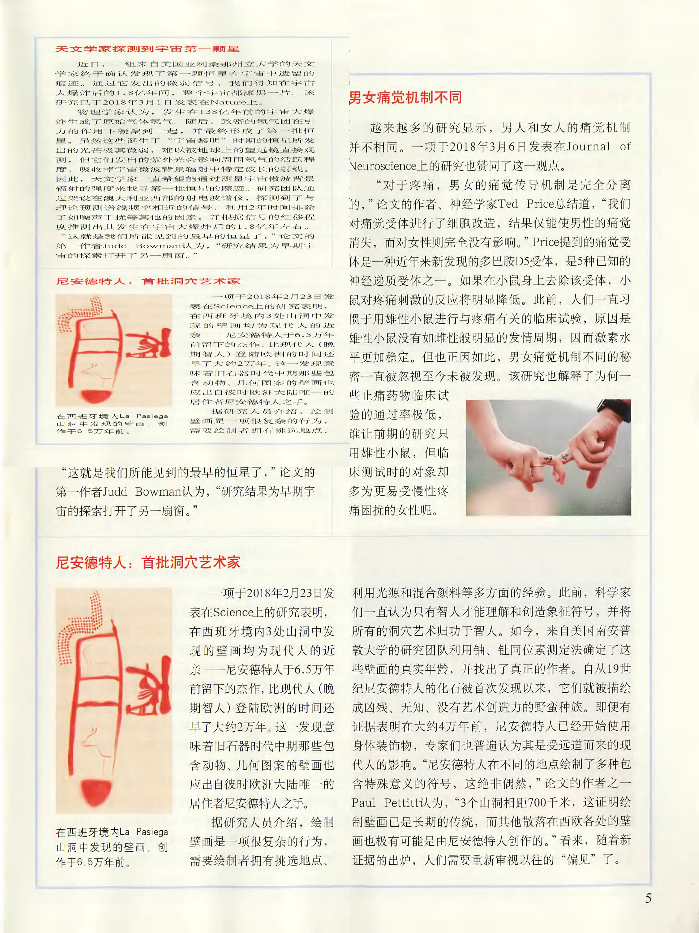 科学世界-2018-05_第7页