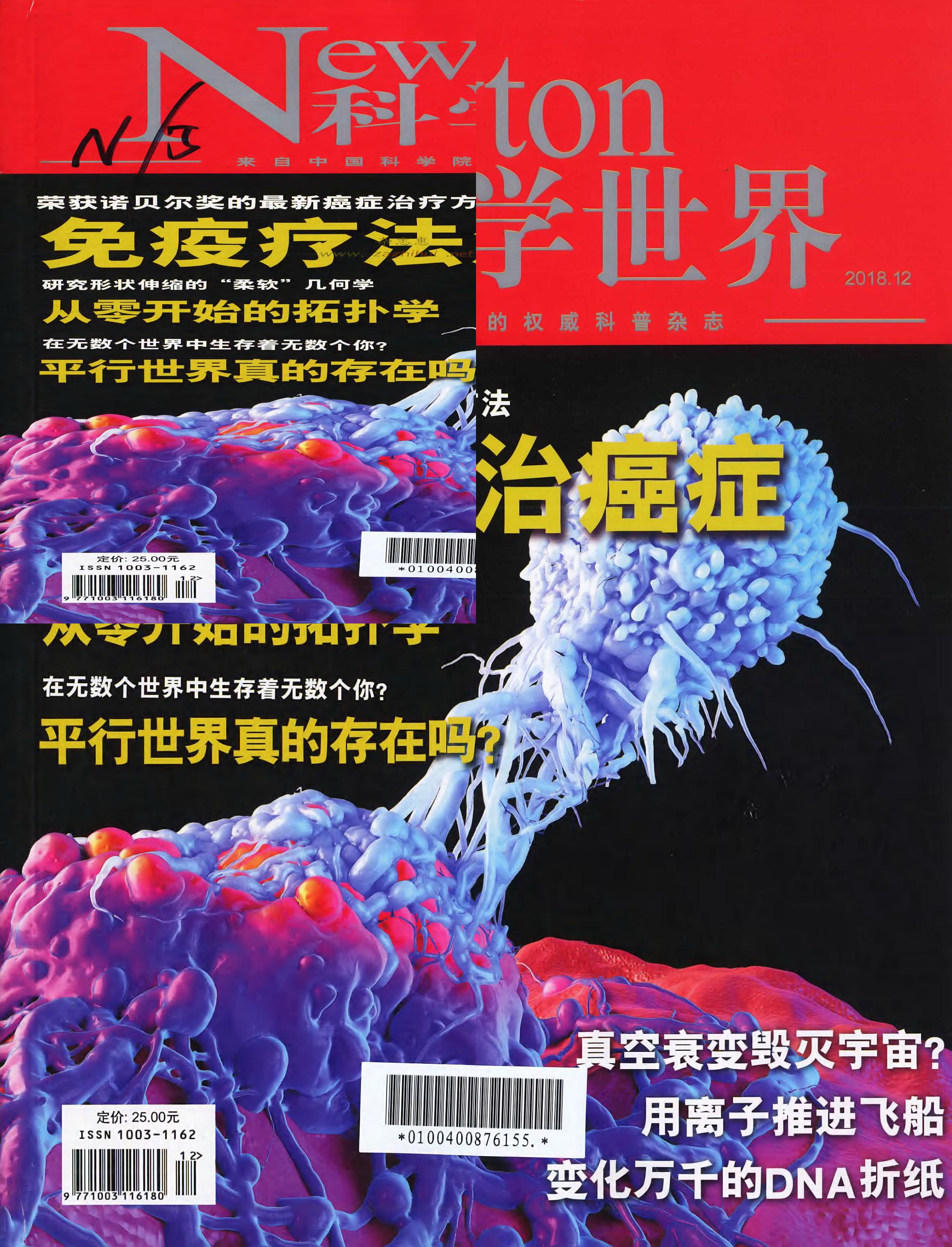 科学世界-2018-12