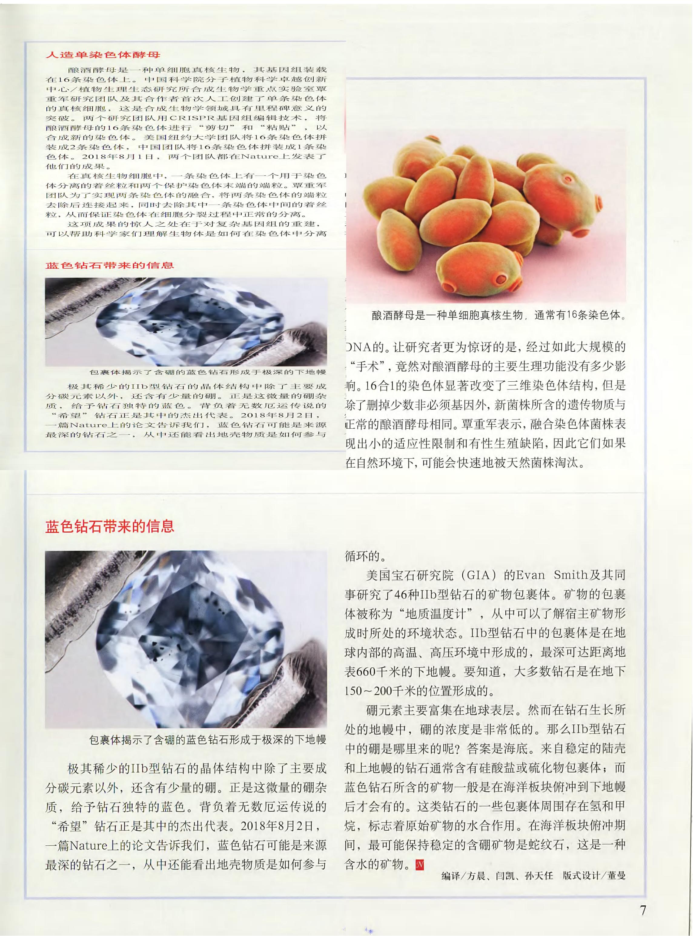 科学世界-2018-09_第9页