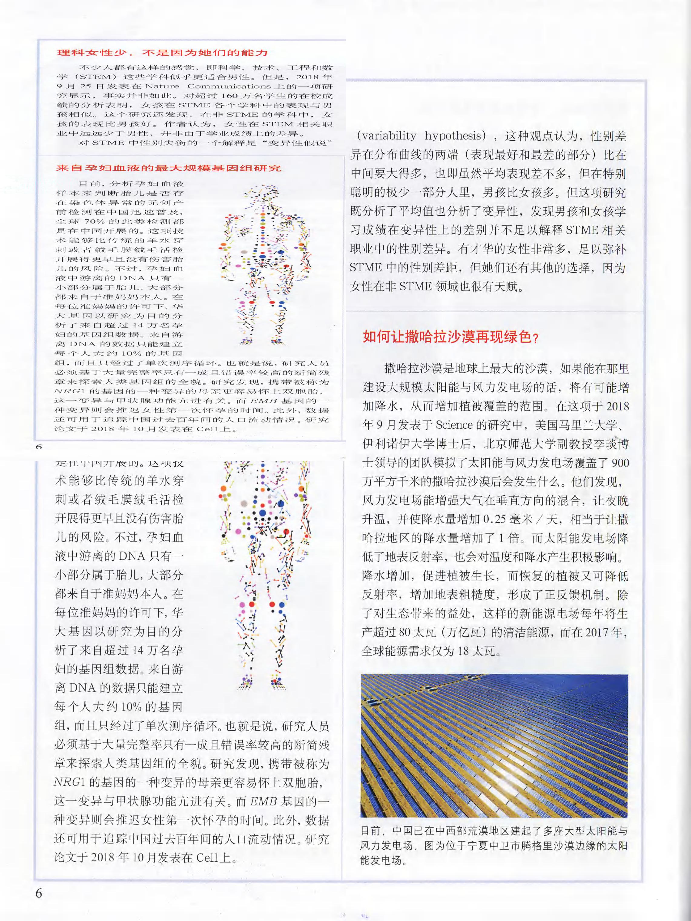 科学世界-2018-11_第8页