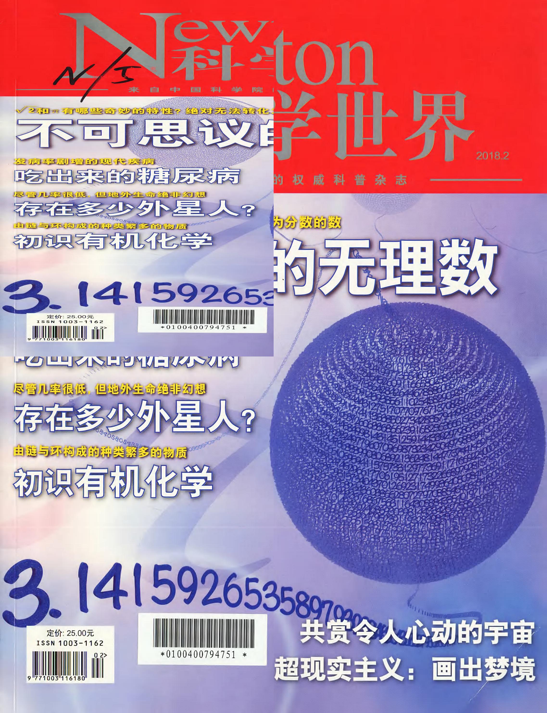 科学世界-2018-02