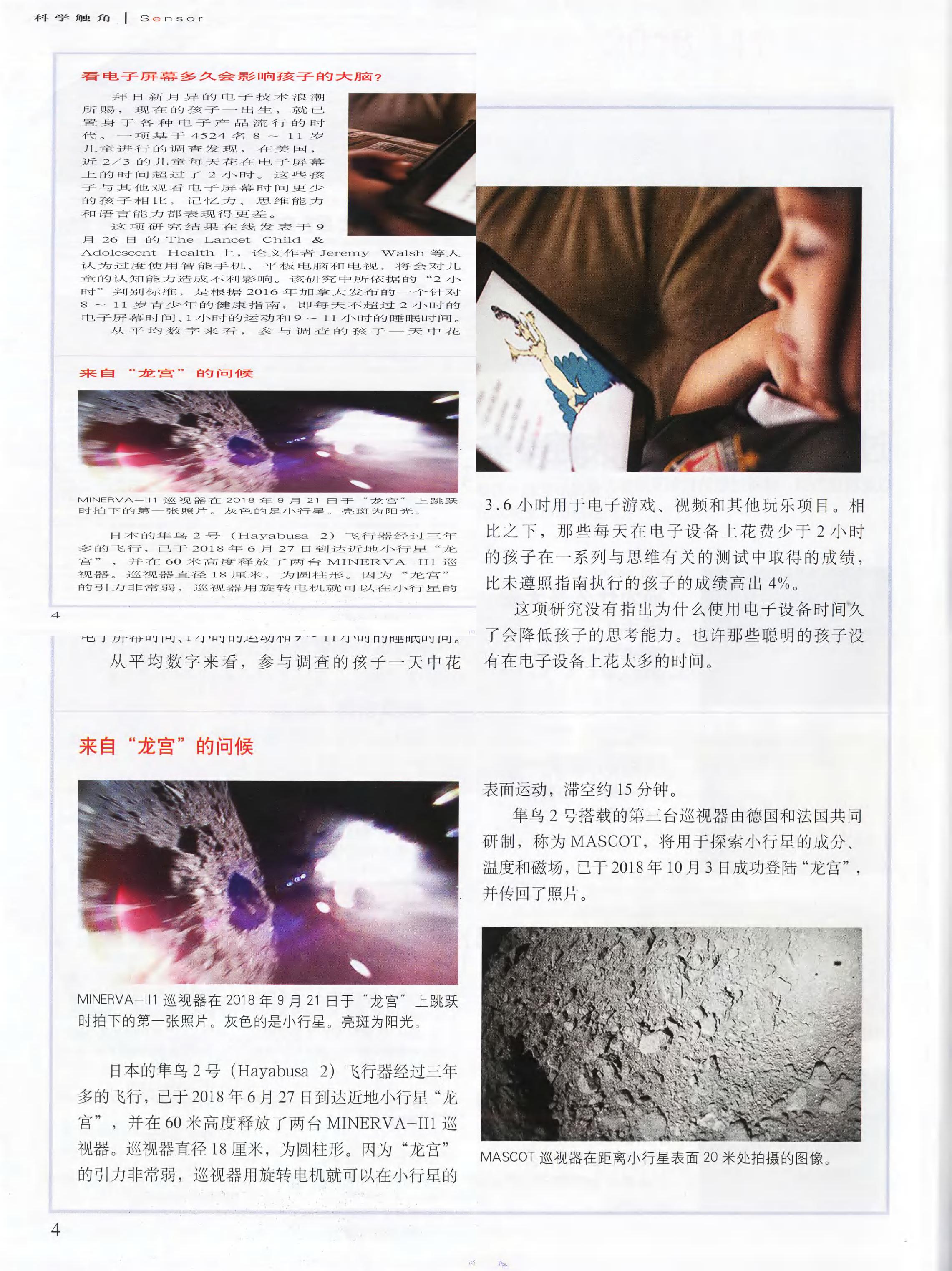 科学世界-2018-11_第6页